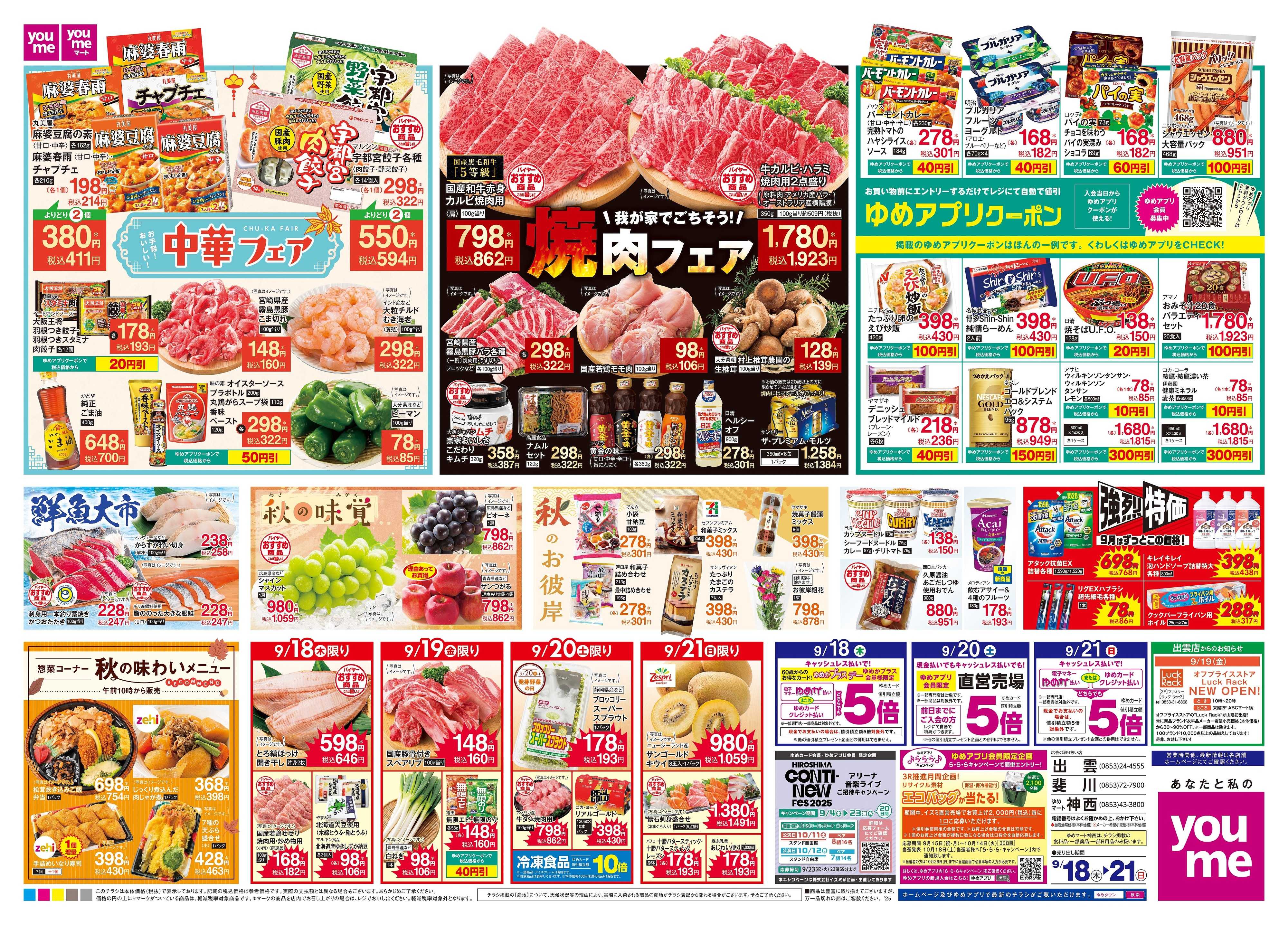 ゆめマート 9/18(木)-9/21(日)