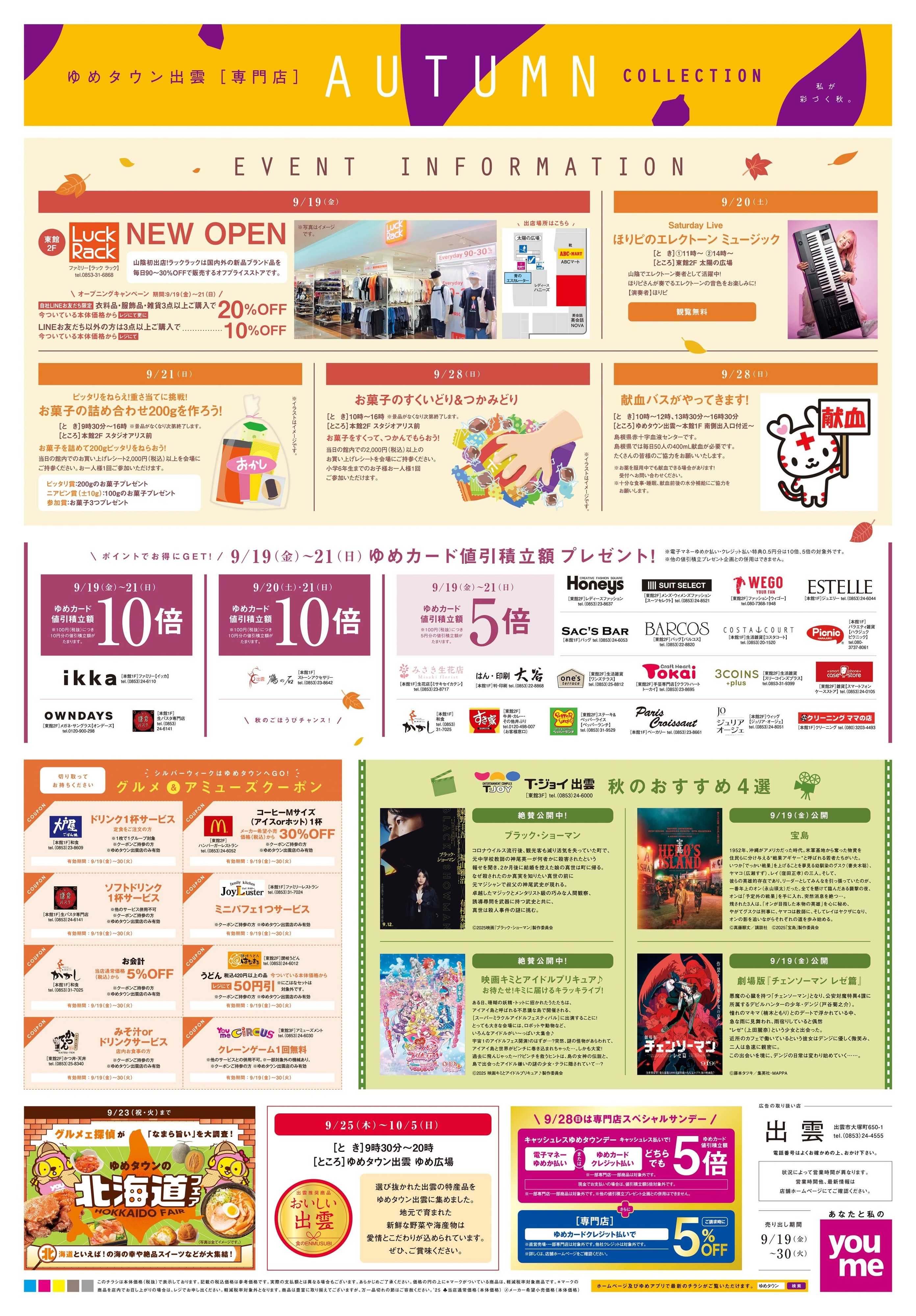 ゆめタウン 9/19(金)-9/30(火)