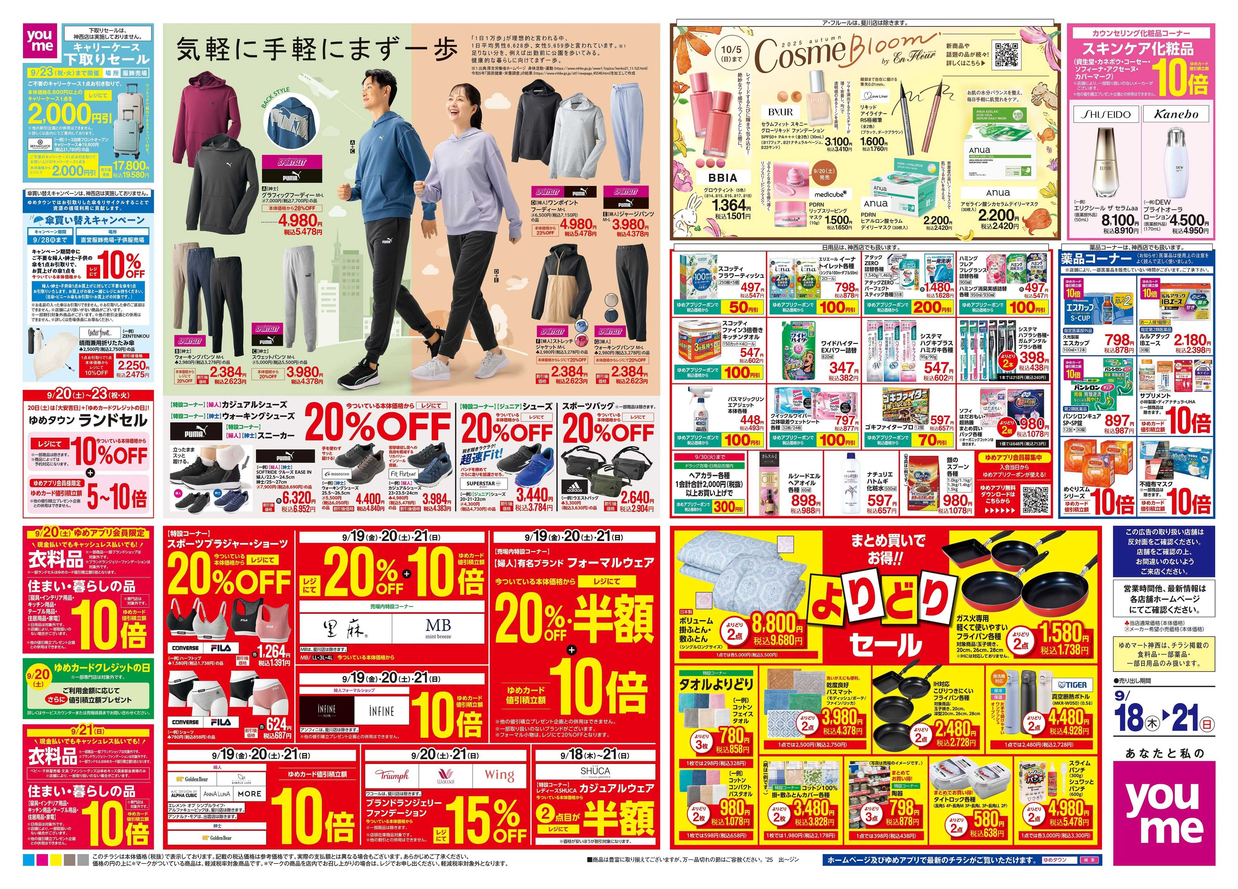 ゆめマート 9/18(木)-9/21(日)