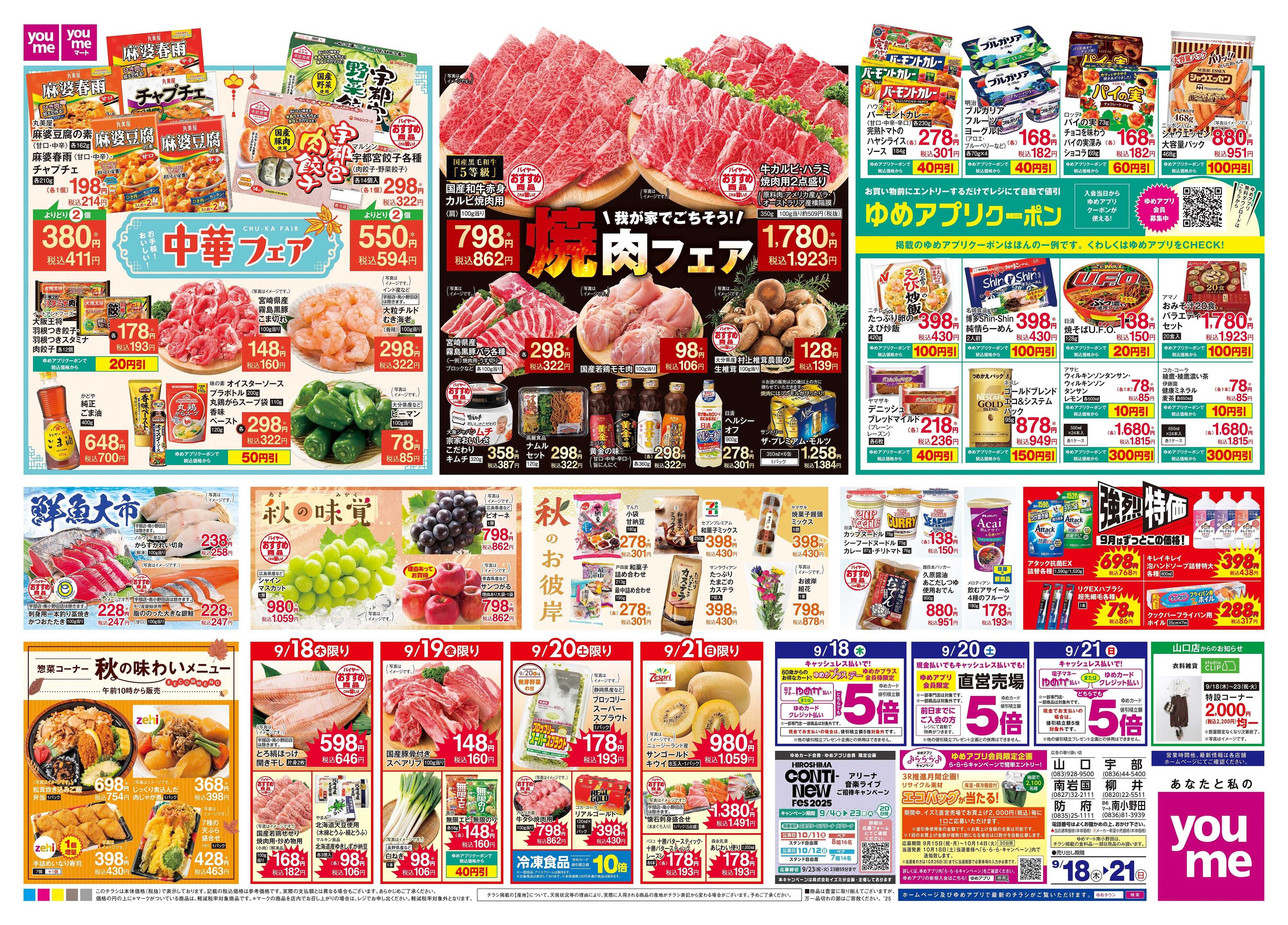 ゆめタウン 9/18(木)-9/21(日)