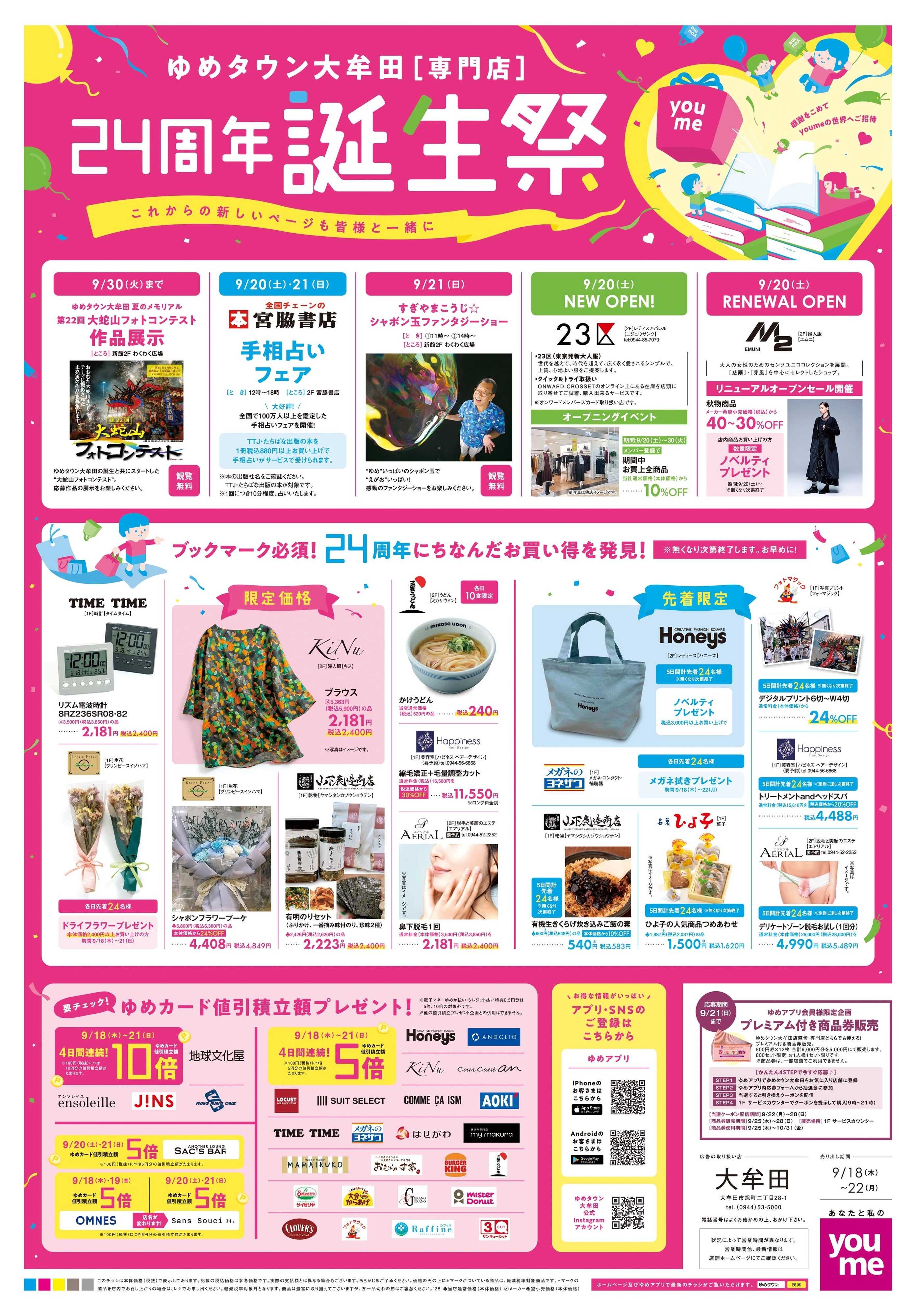 ゆめタウン 9/18(木)-9/22(月)