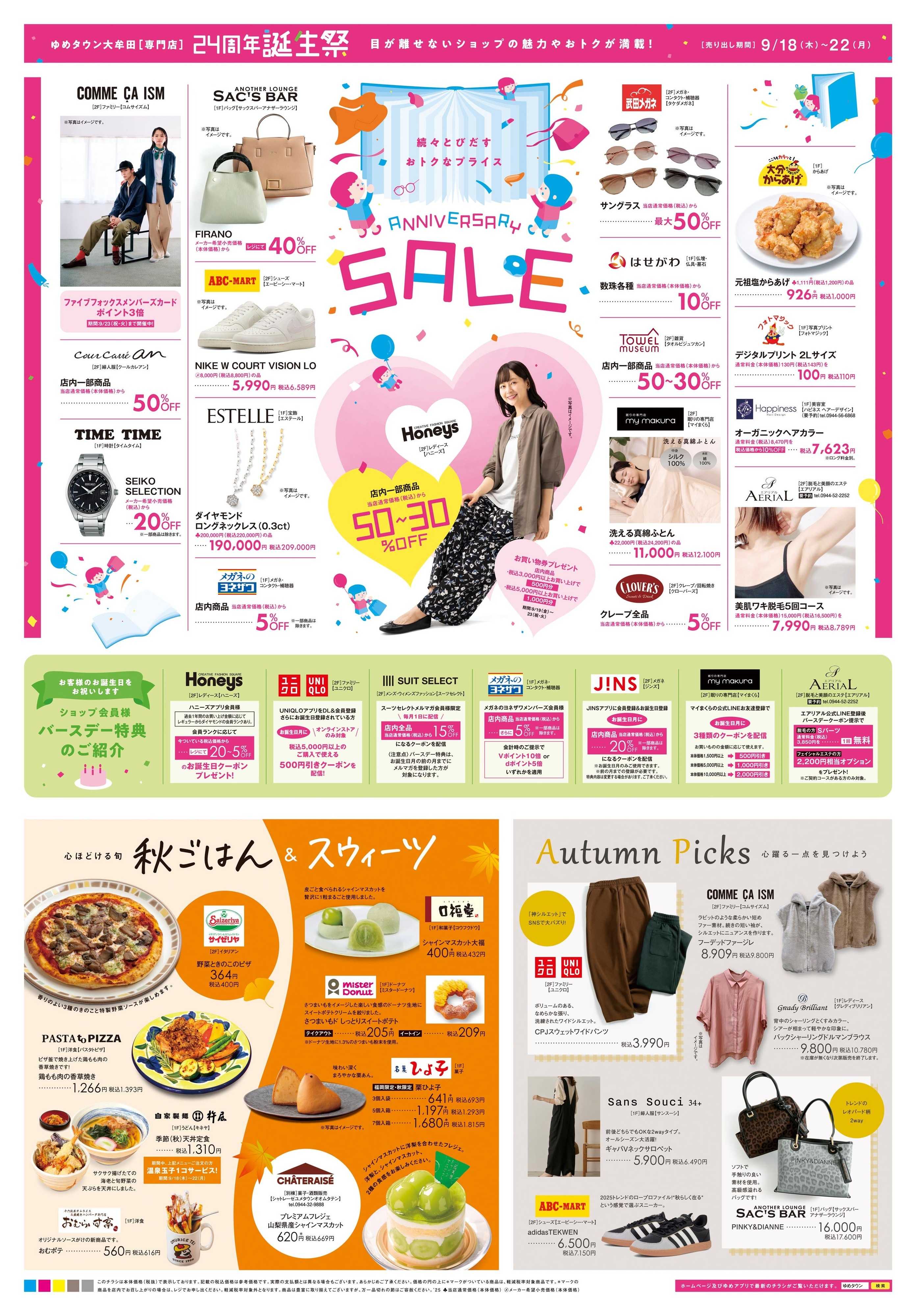 ゆめタウン 9/18(木)-9/22(月)