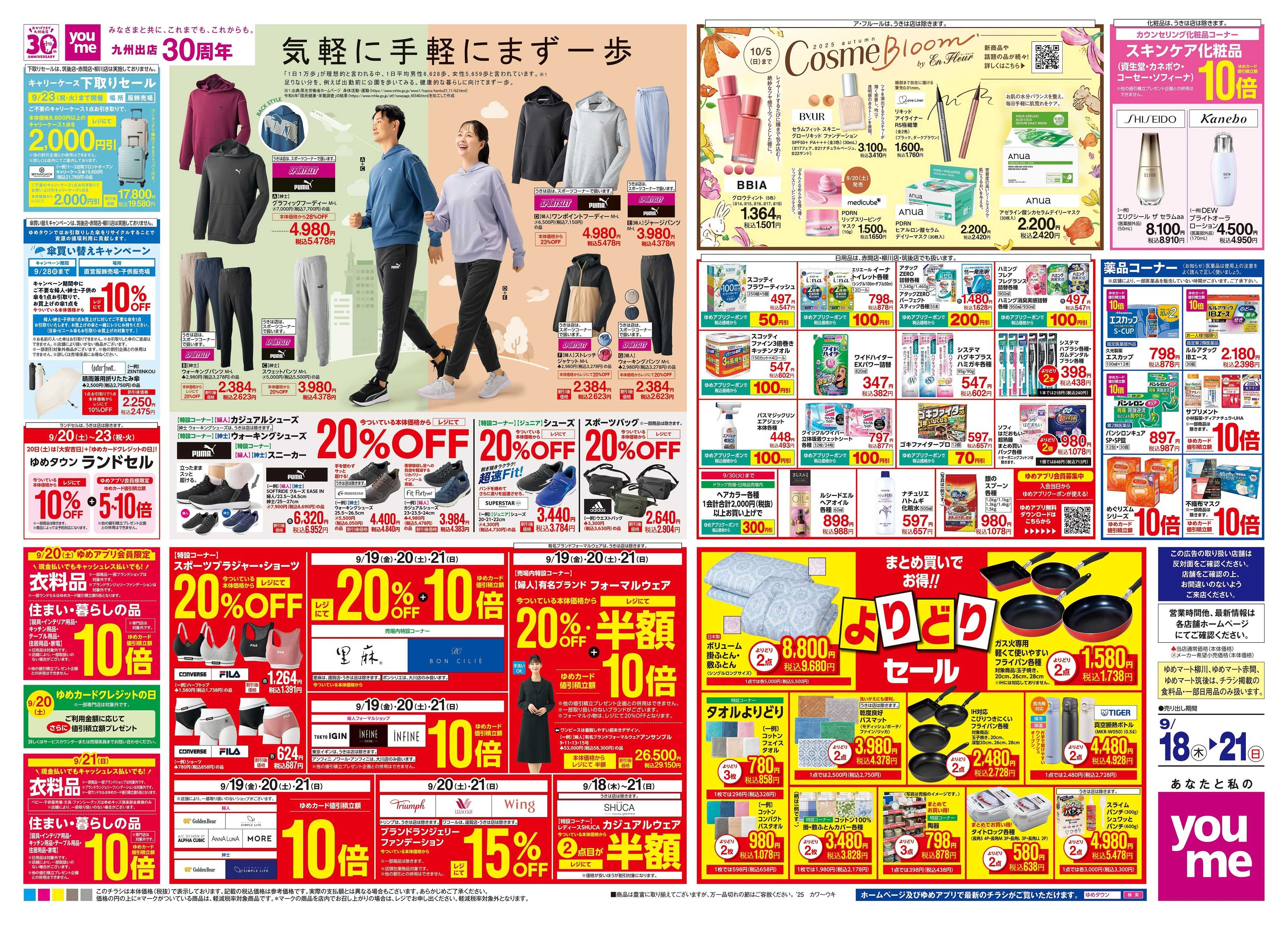 ゆめマート 9/18(木)-9/21(日)