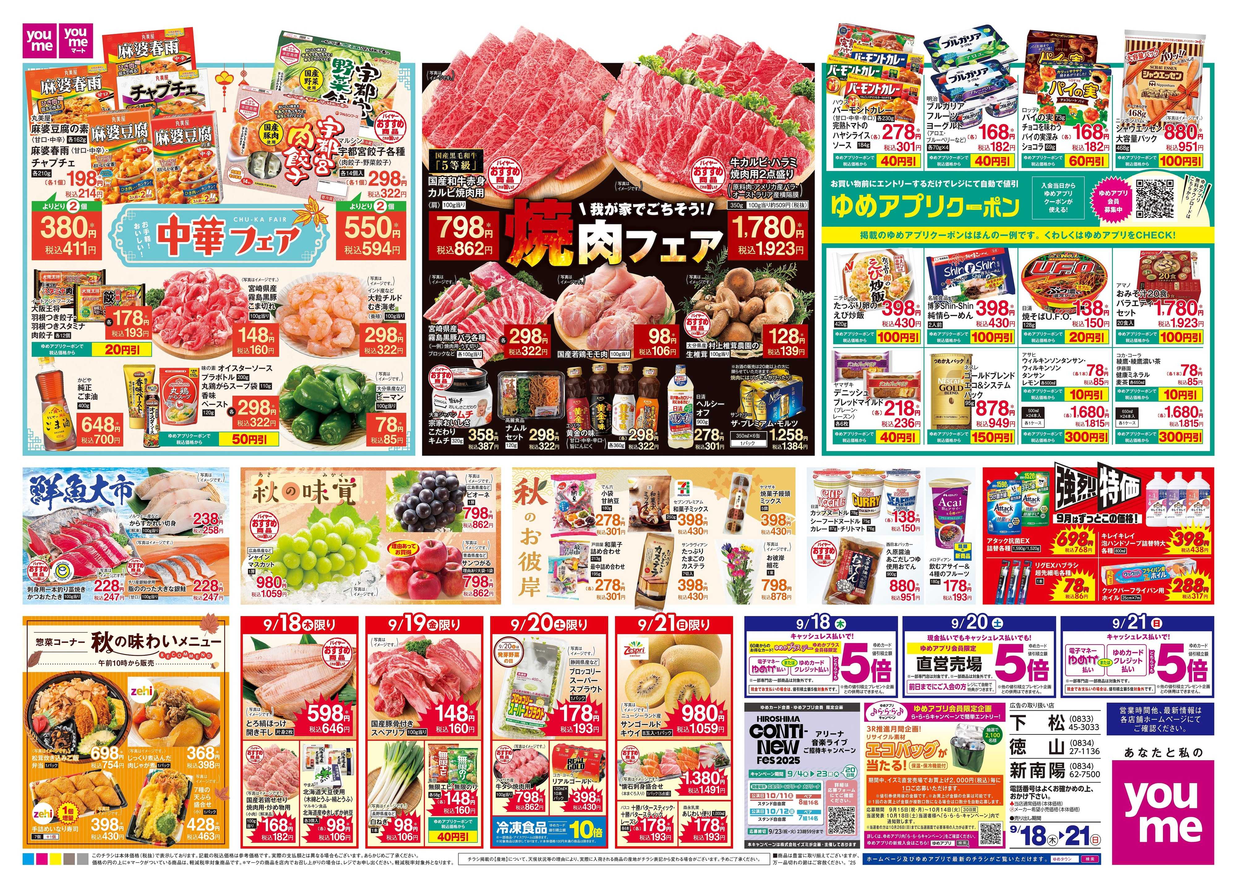 ゆめタウン 9/18(木)-9/21(日)
