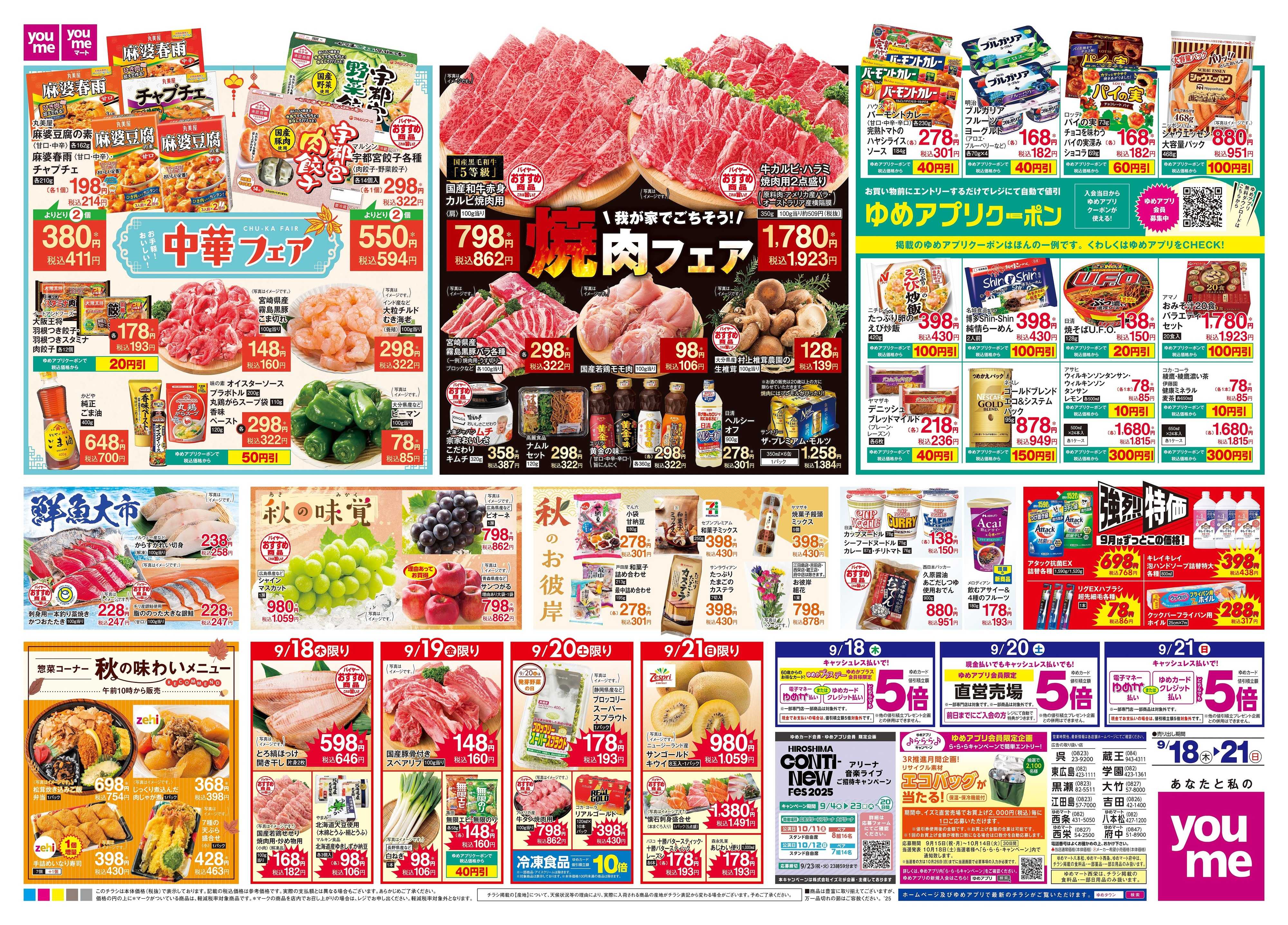 ゆめマート 9/18(木)-9/21(日)
