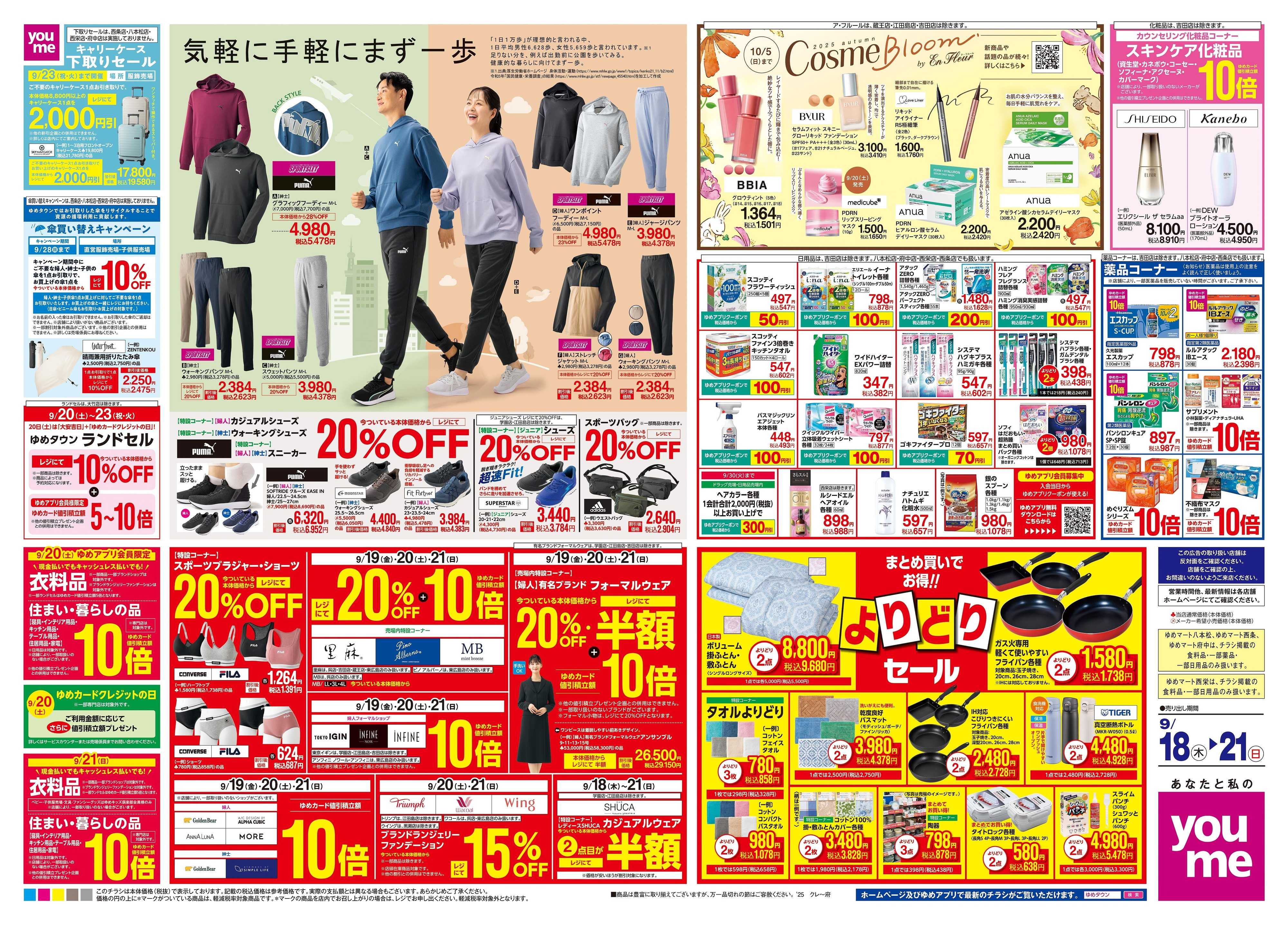 ゆめマート 9/18(木)-9/21(日)