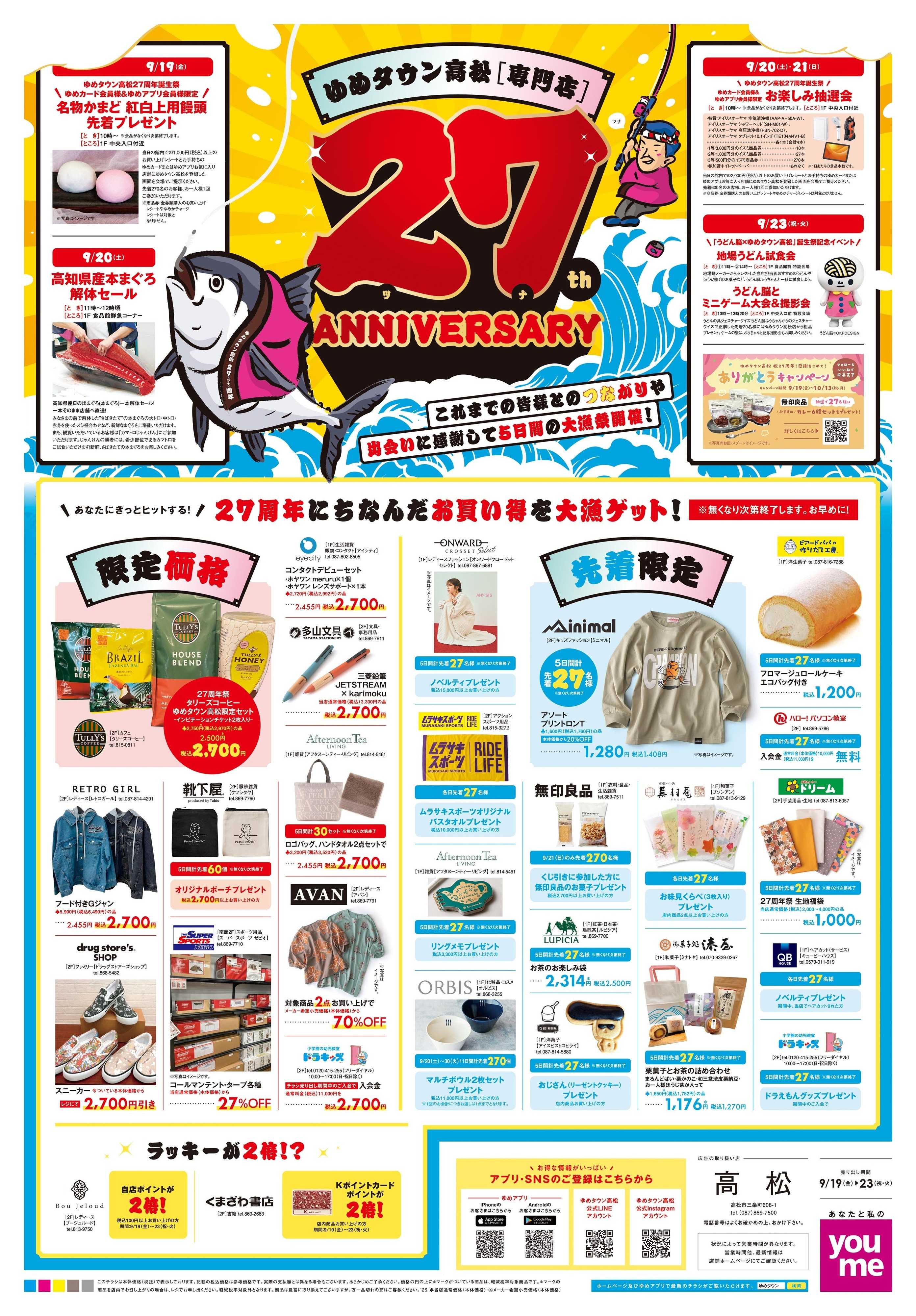 ゆめタウン 9/19(金)-9/23(祝・火)