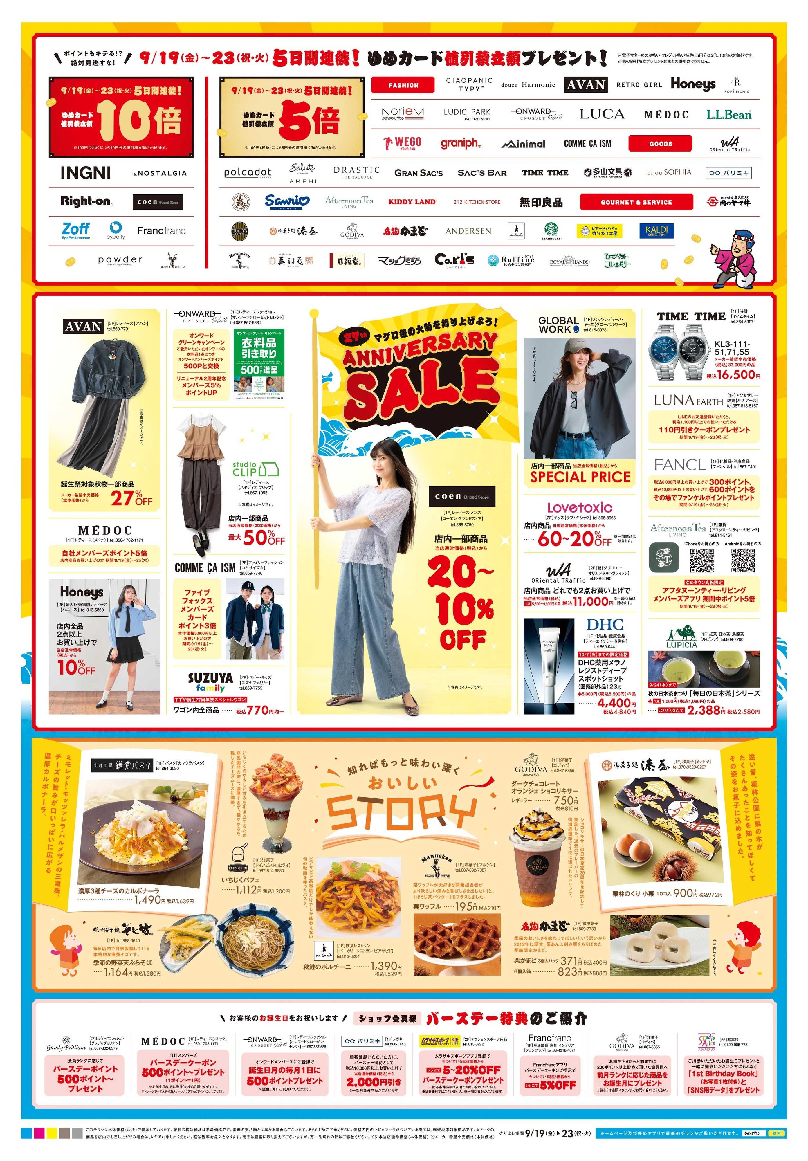 ゆめタウン 9/19(金)-9/23(祝・火)
