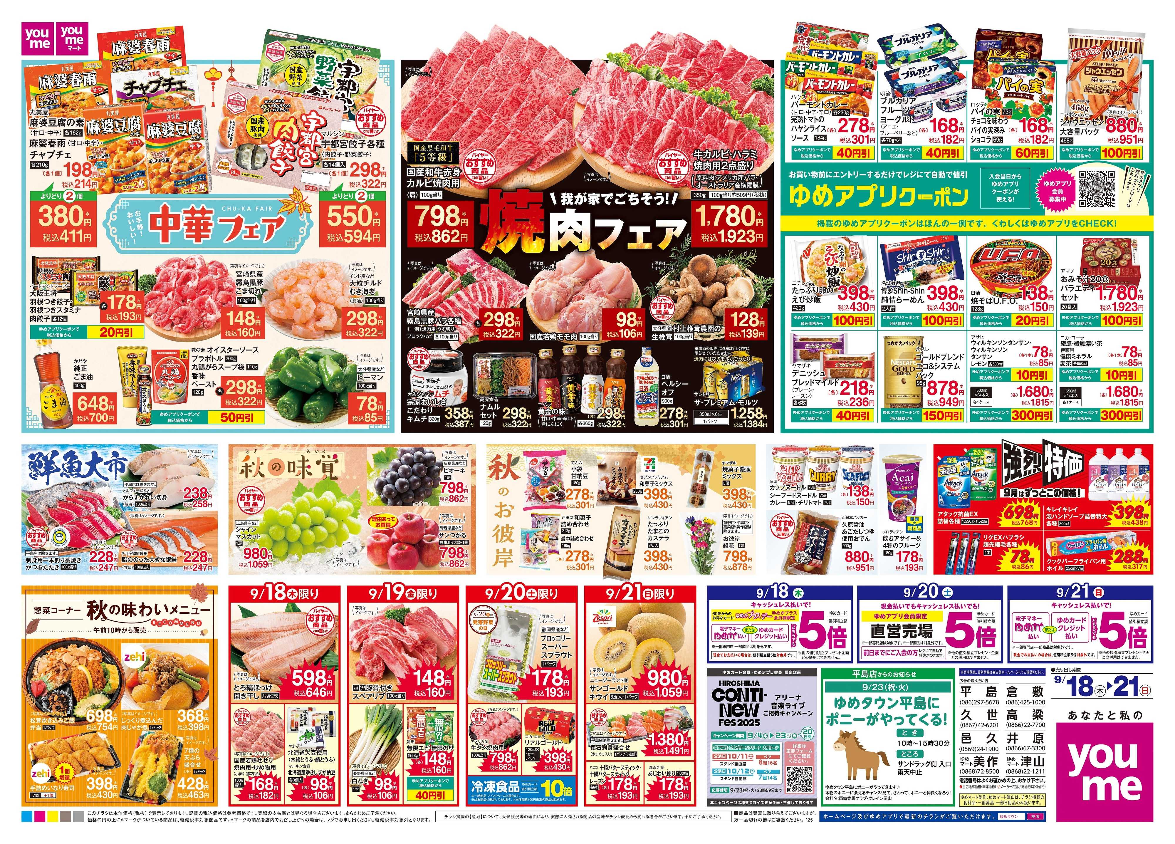 ゆめタウン 9/18(木)-9/21(日)