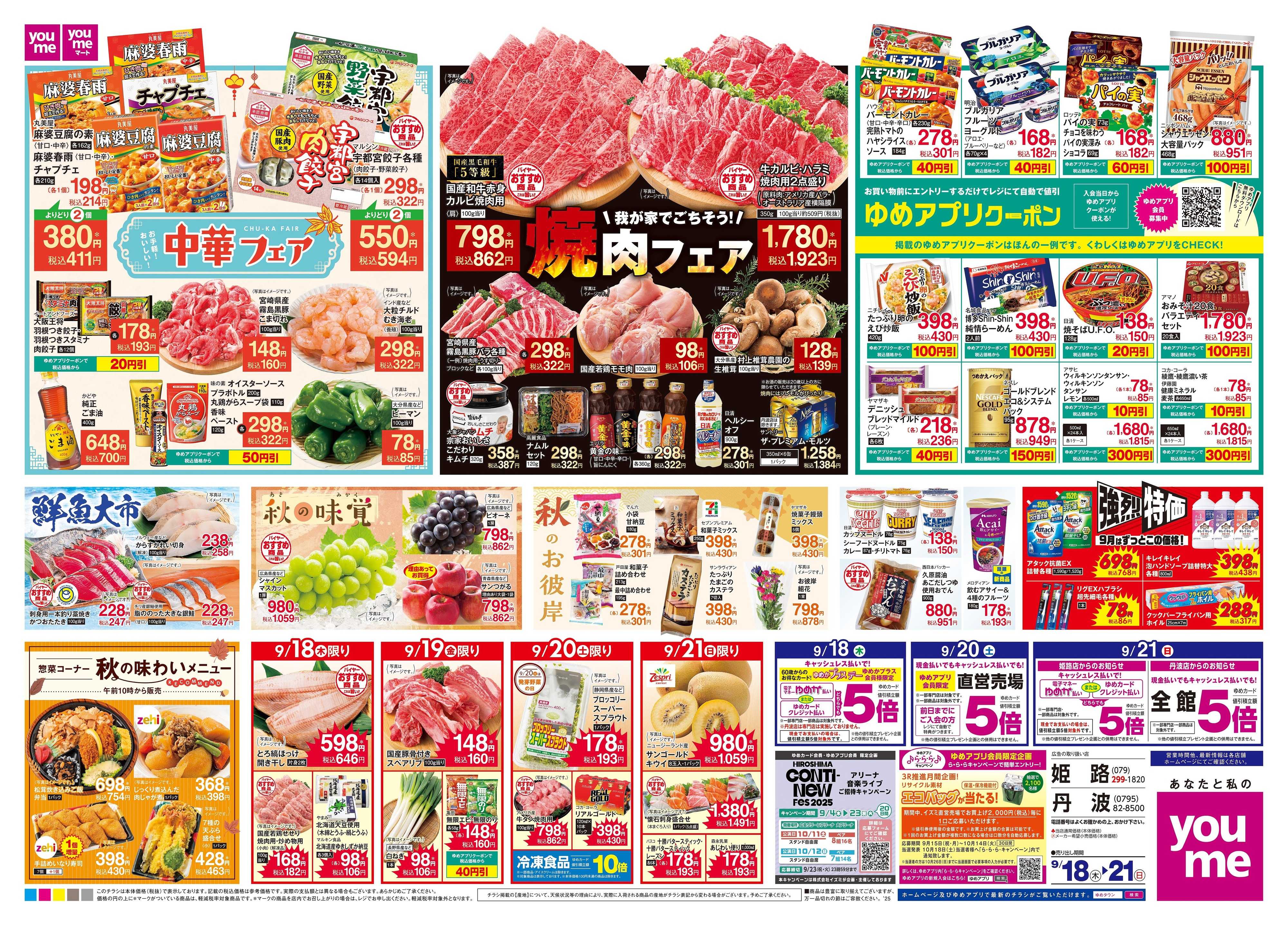 ゆめタウン 9/18(木)-9/21(日)