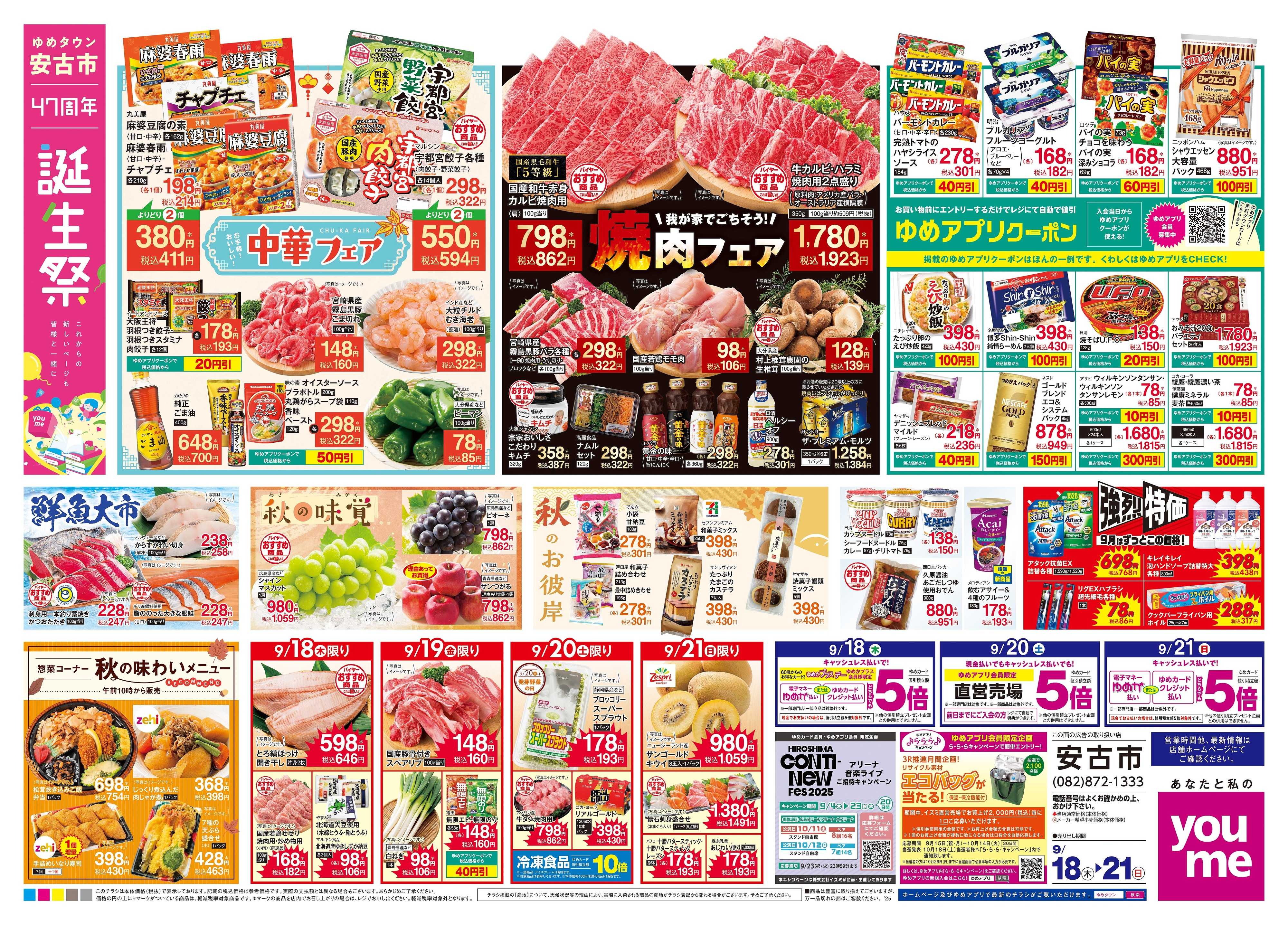 ゆめタウン 9/18(木)-9/21(日)