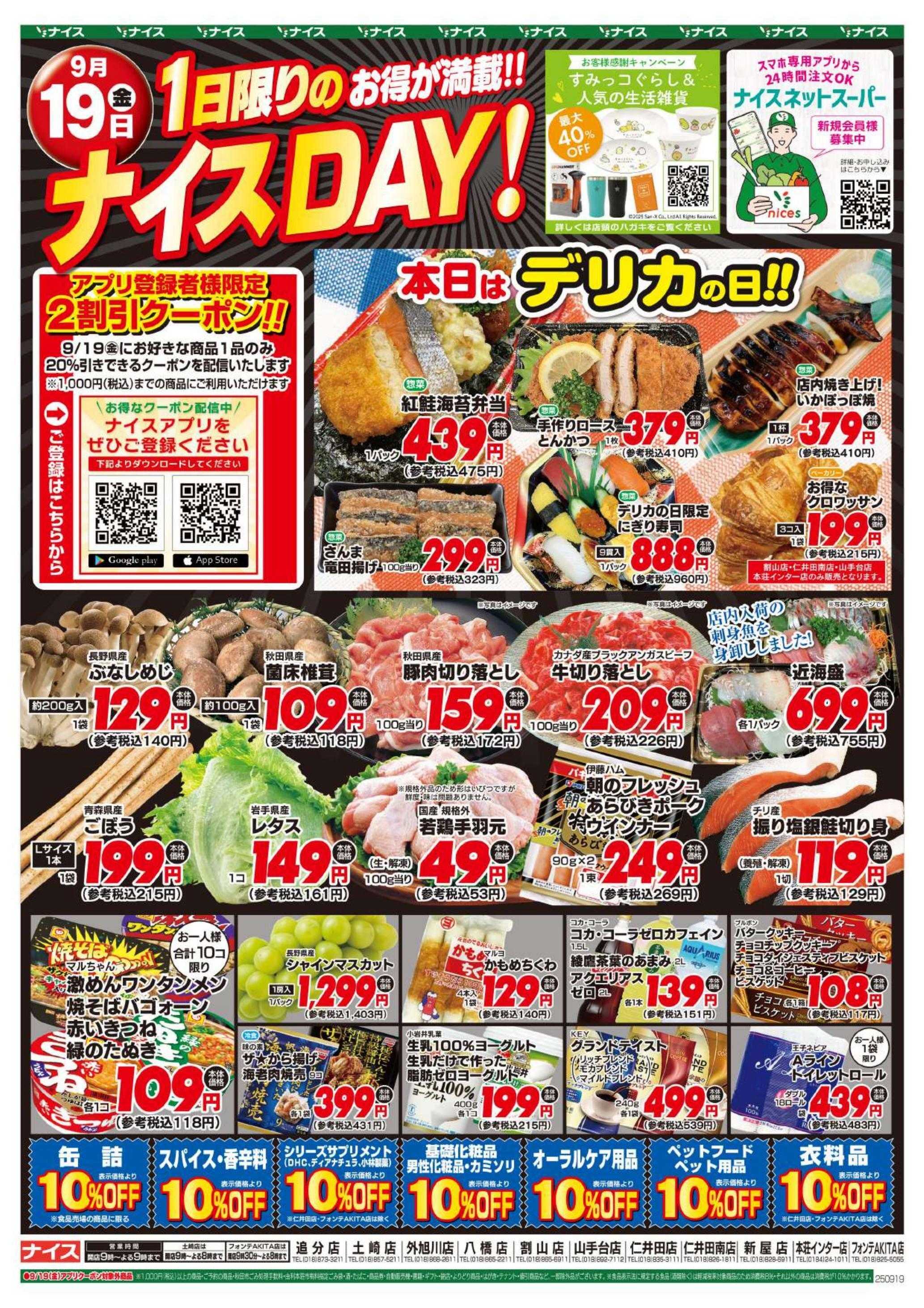 ナイス 9月19日号