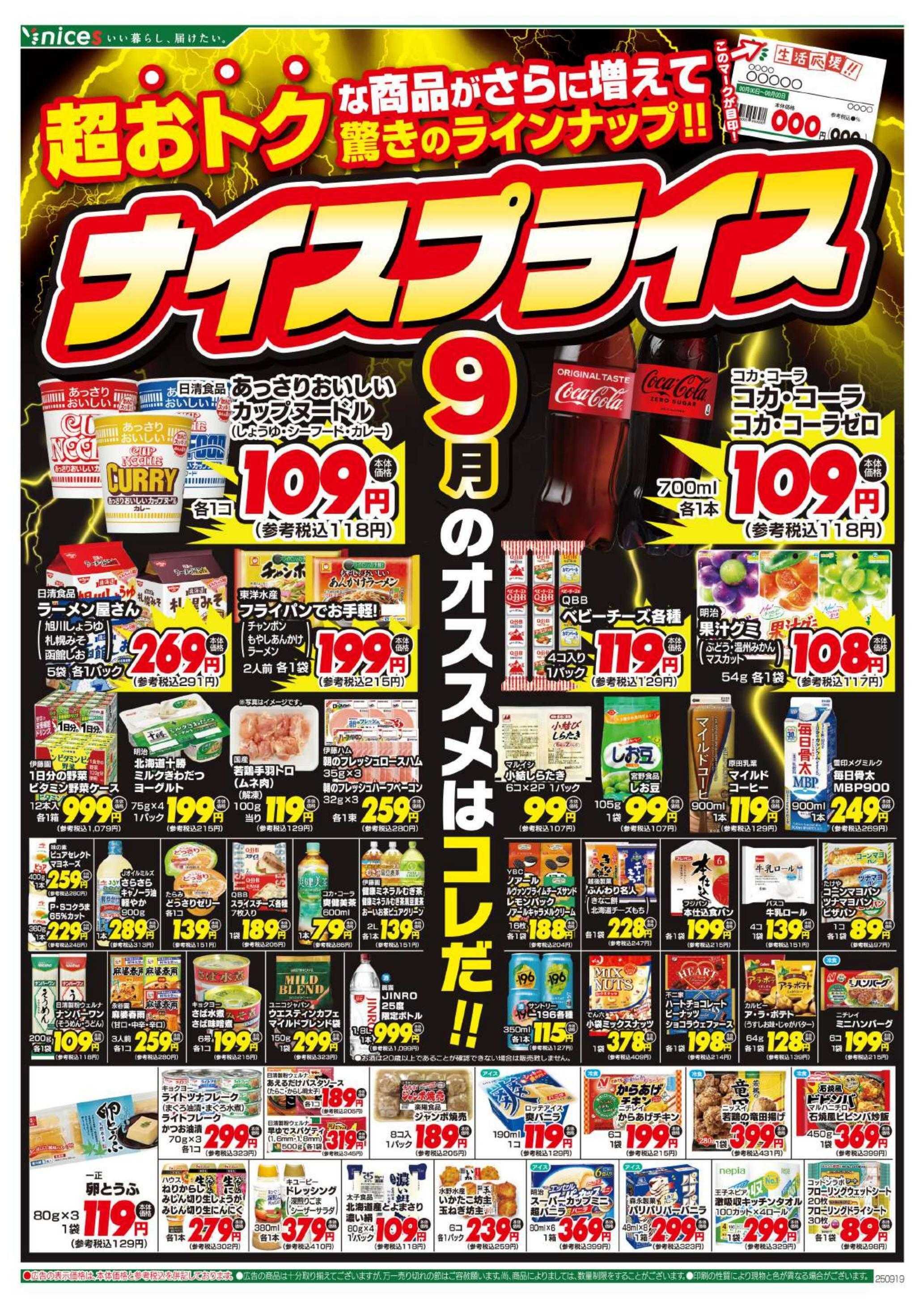 ナイス 9月19日号