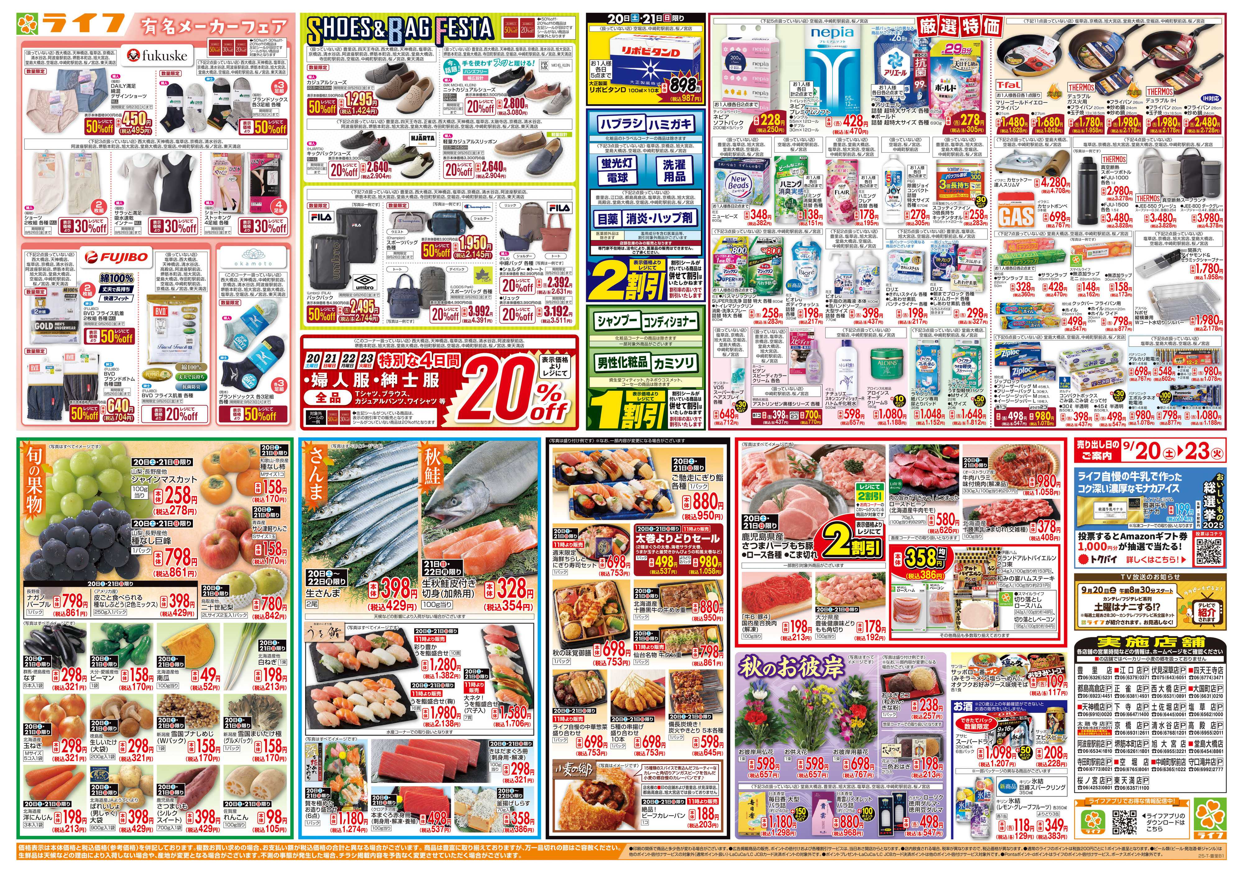 ライフ お買い得価格満載！「ライフ祭」