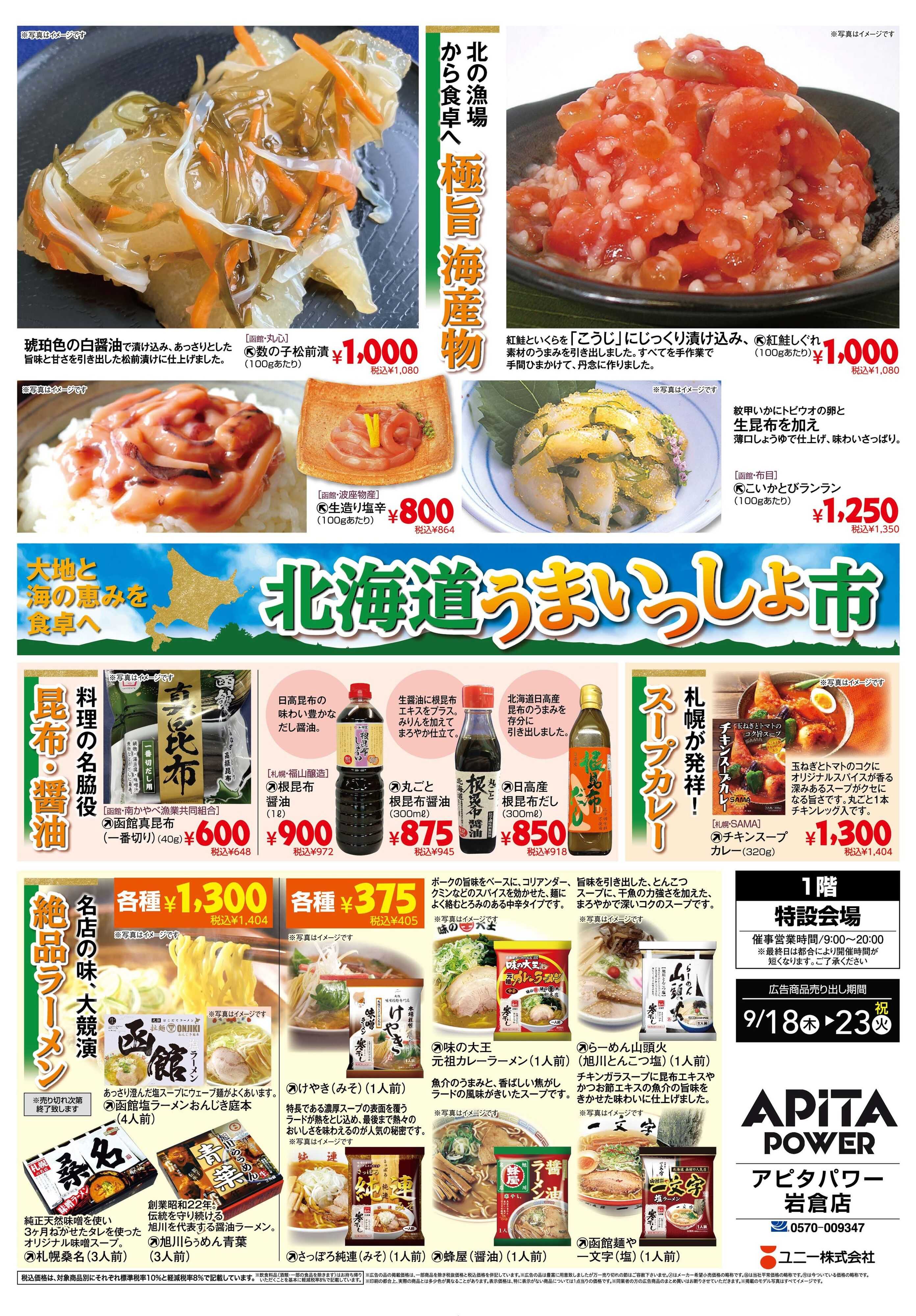アピタパワー 