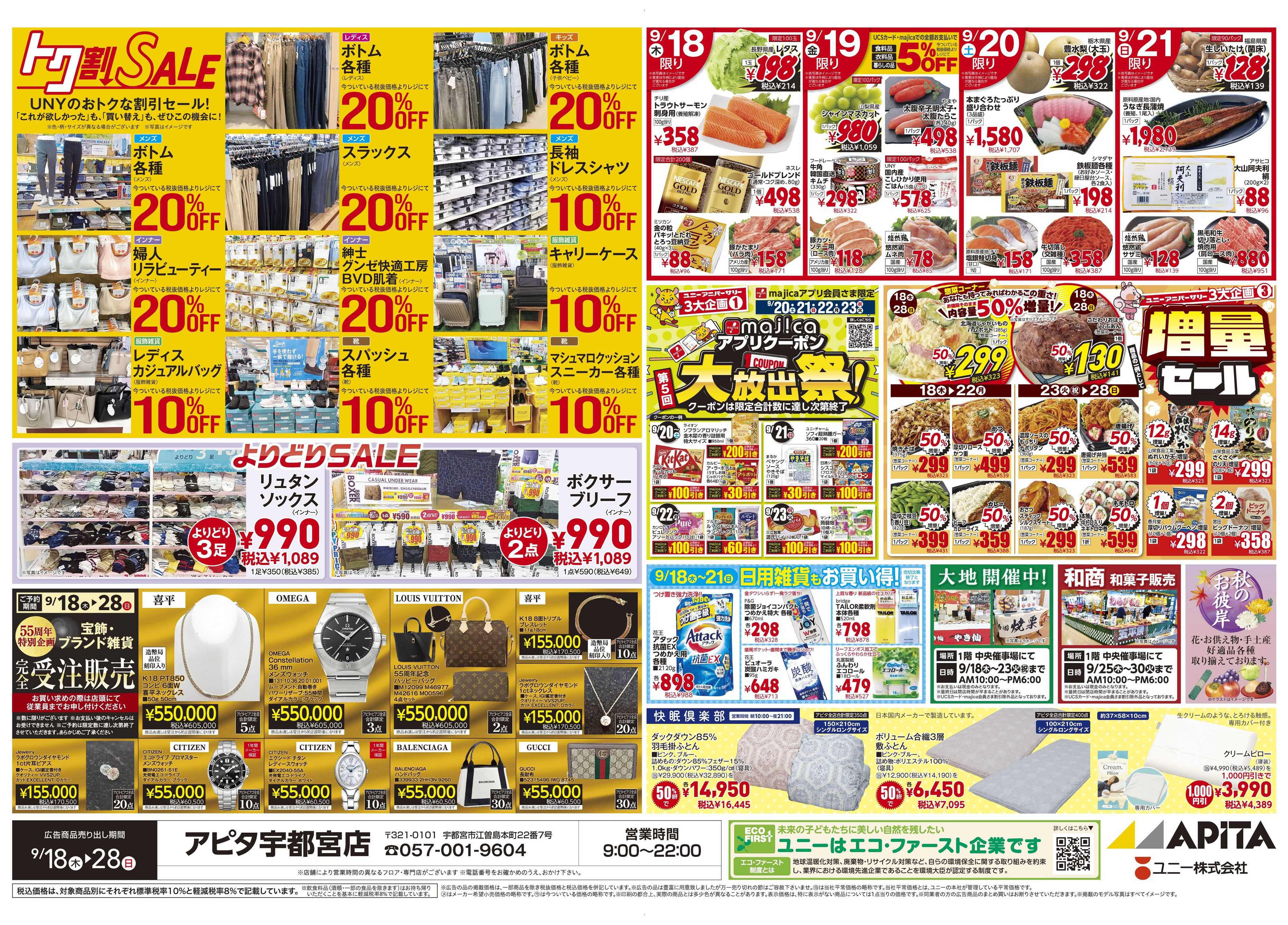 アピタ 