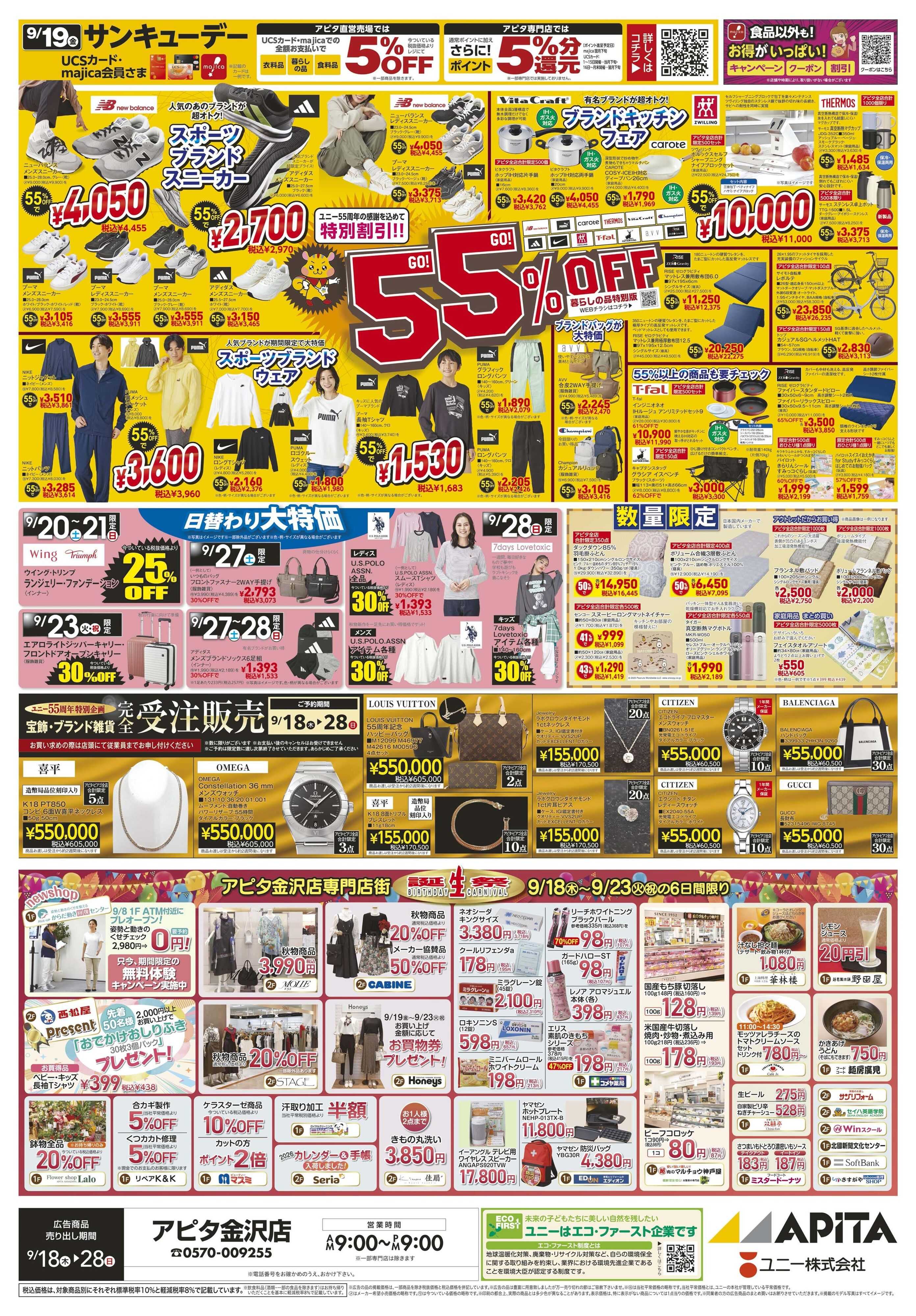アピタ 