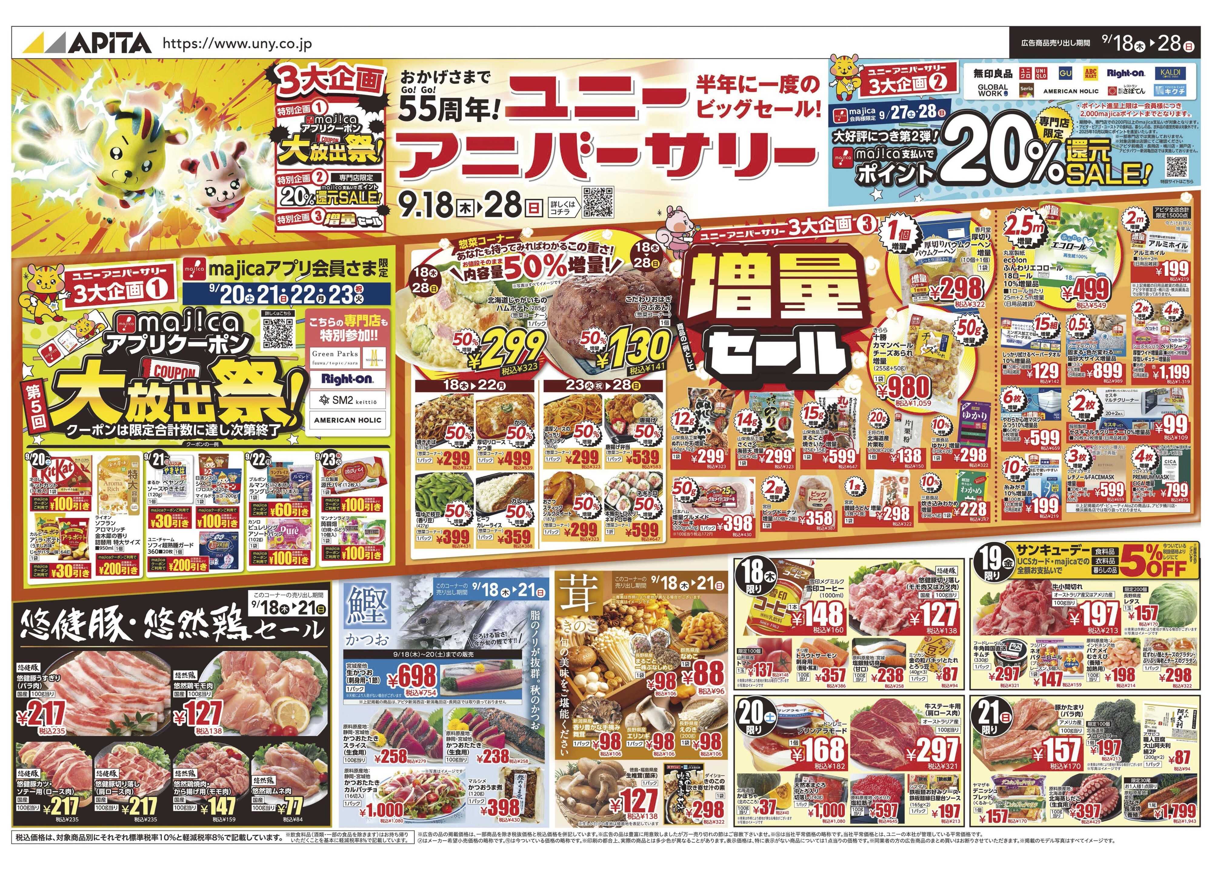 アピタ 