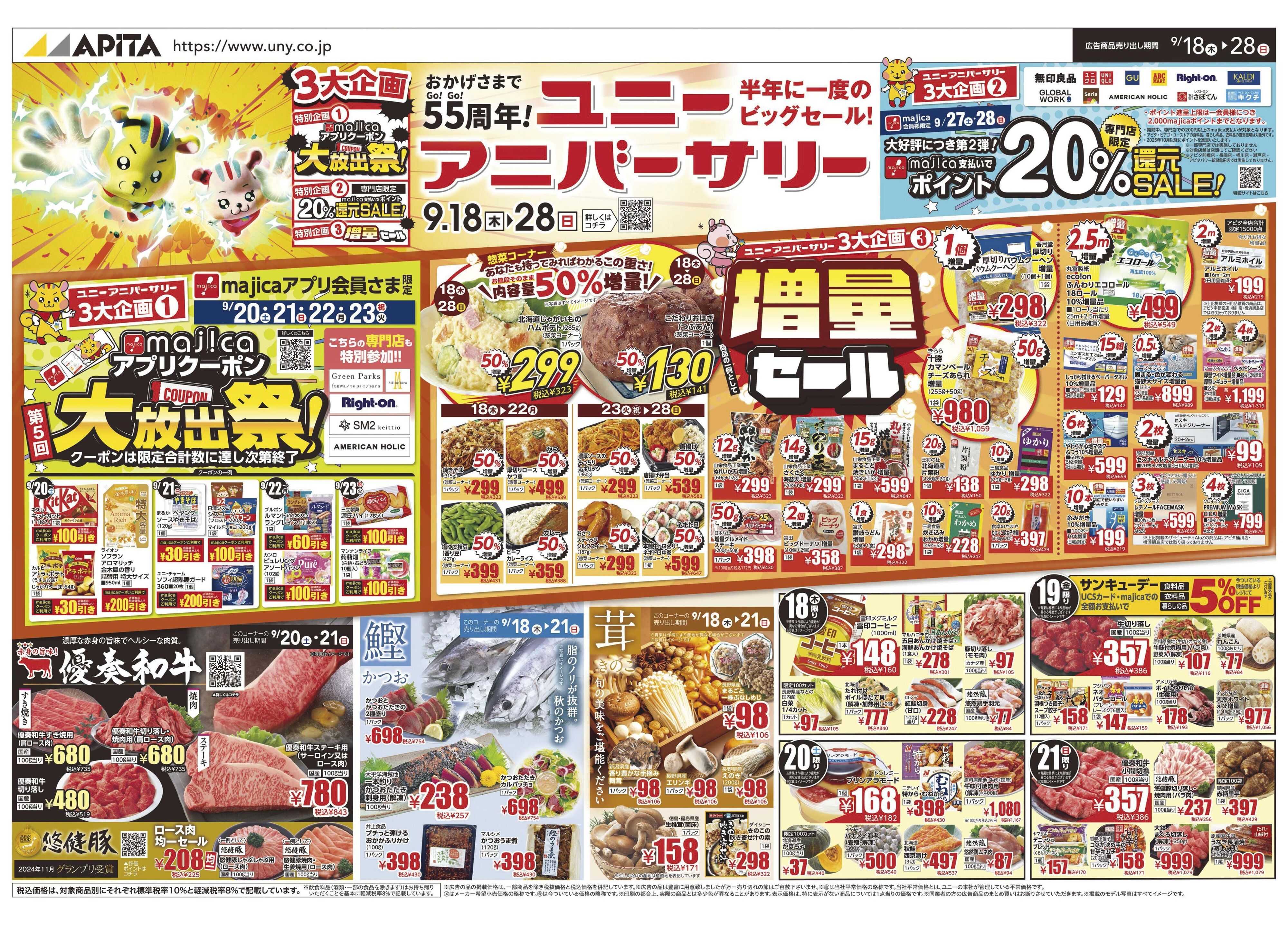 アピタ 