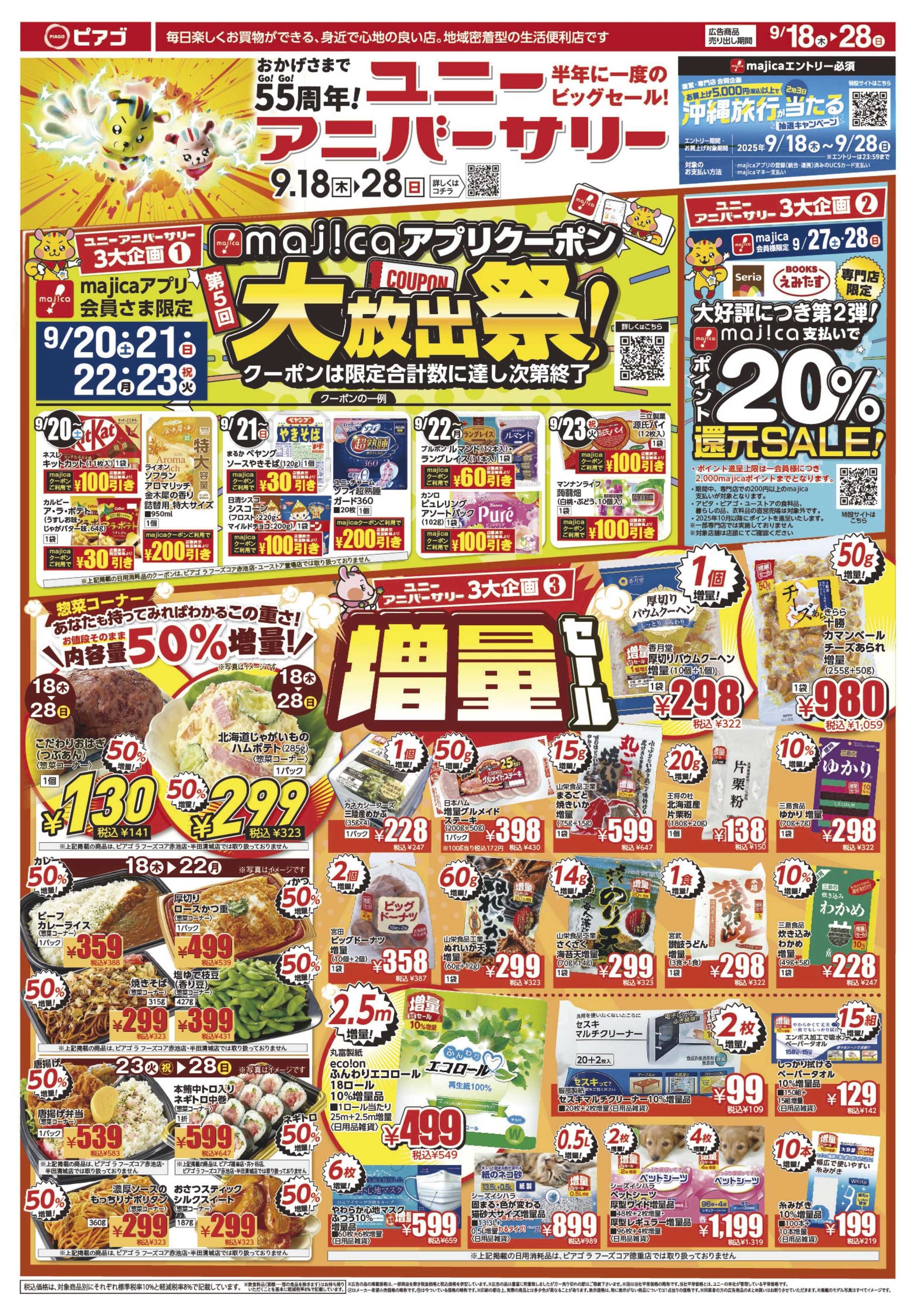 ピアゴ ラ フーズコア 