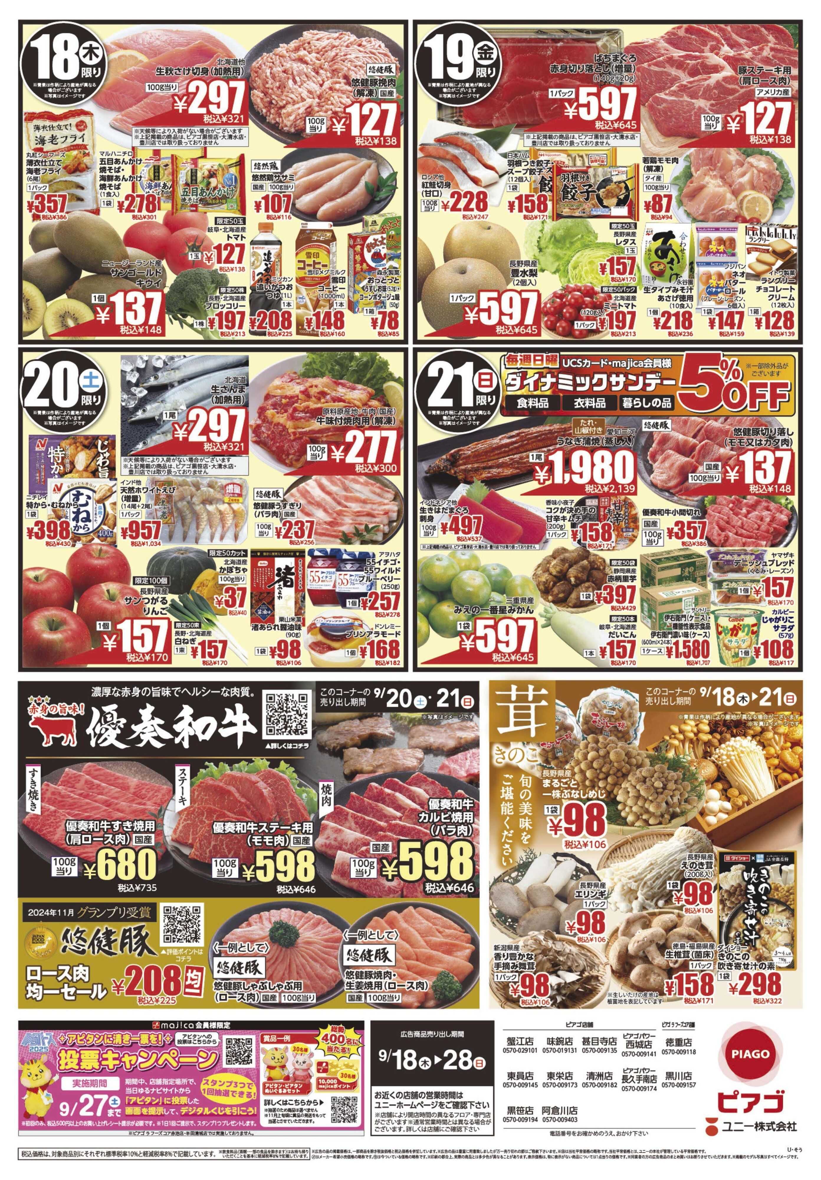 ピアゴ 
