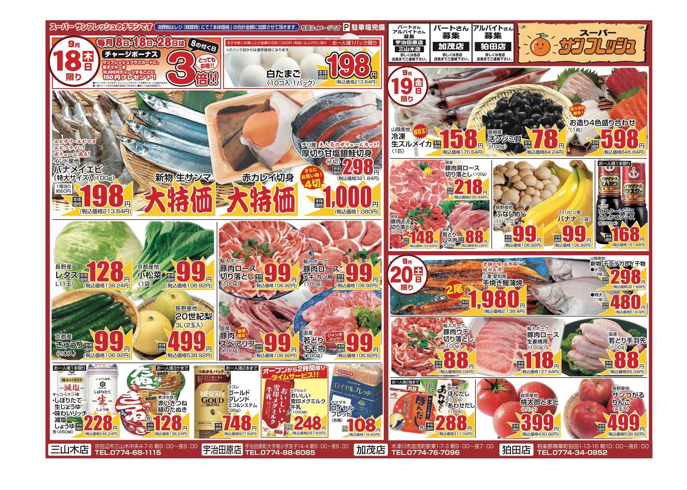 サンフレッシュ 