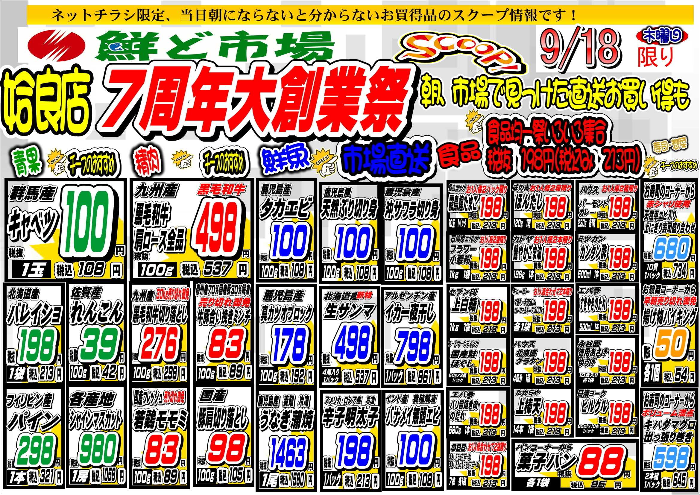 鮮ど市場 