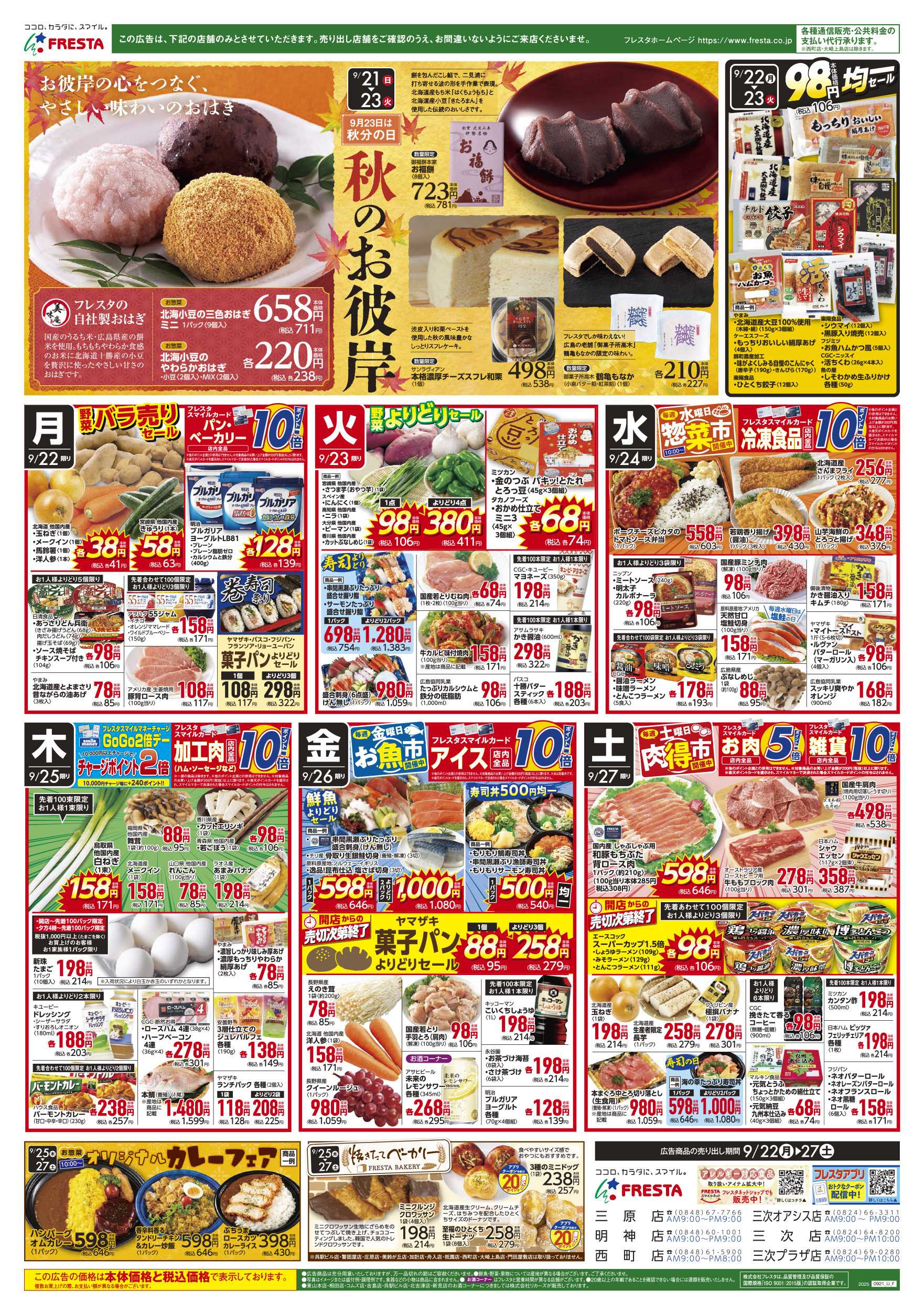 フレスタ 