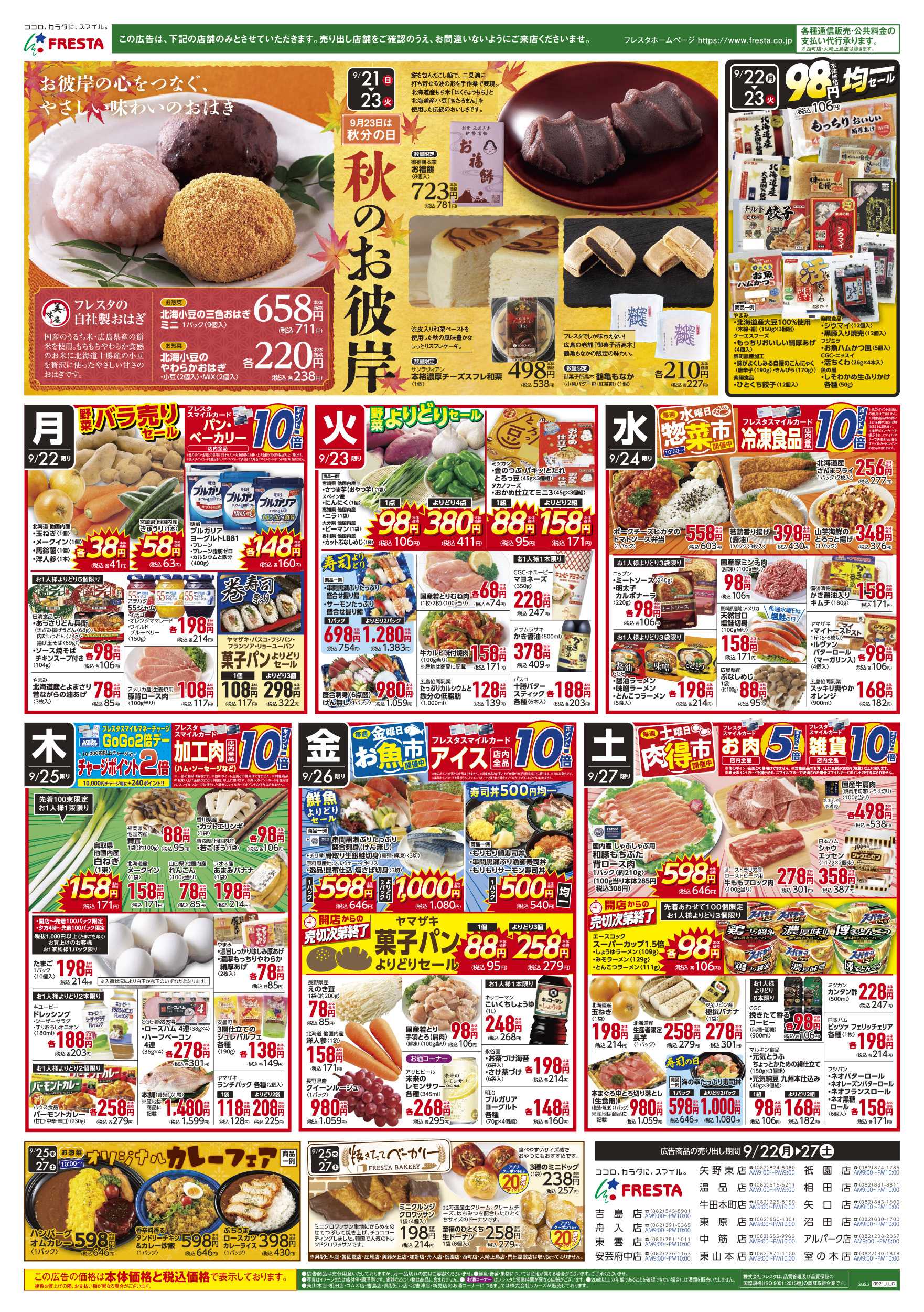 フレスタ 