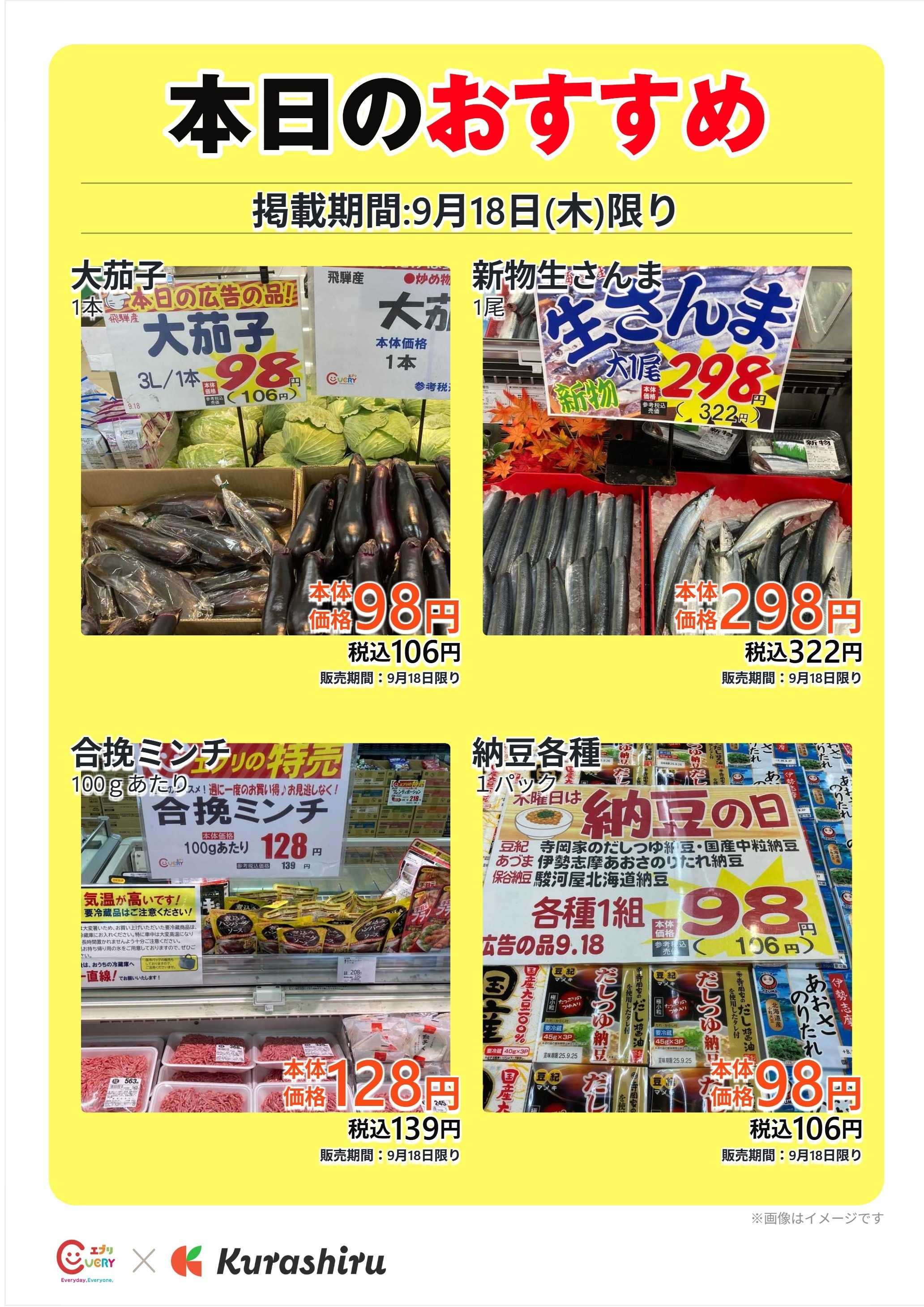エブリ 本日のおすすめ