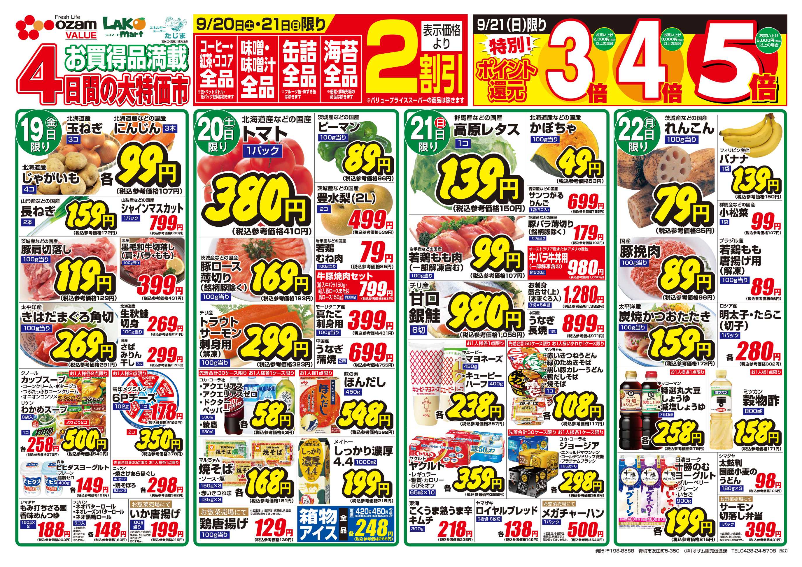 スーパーオザム 9/19号「秋のお彼岸」