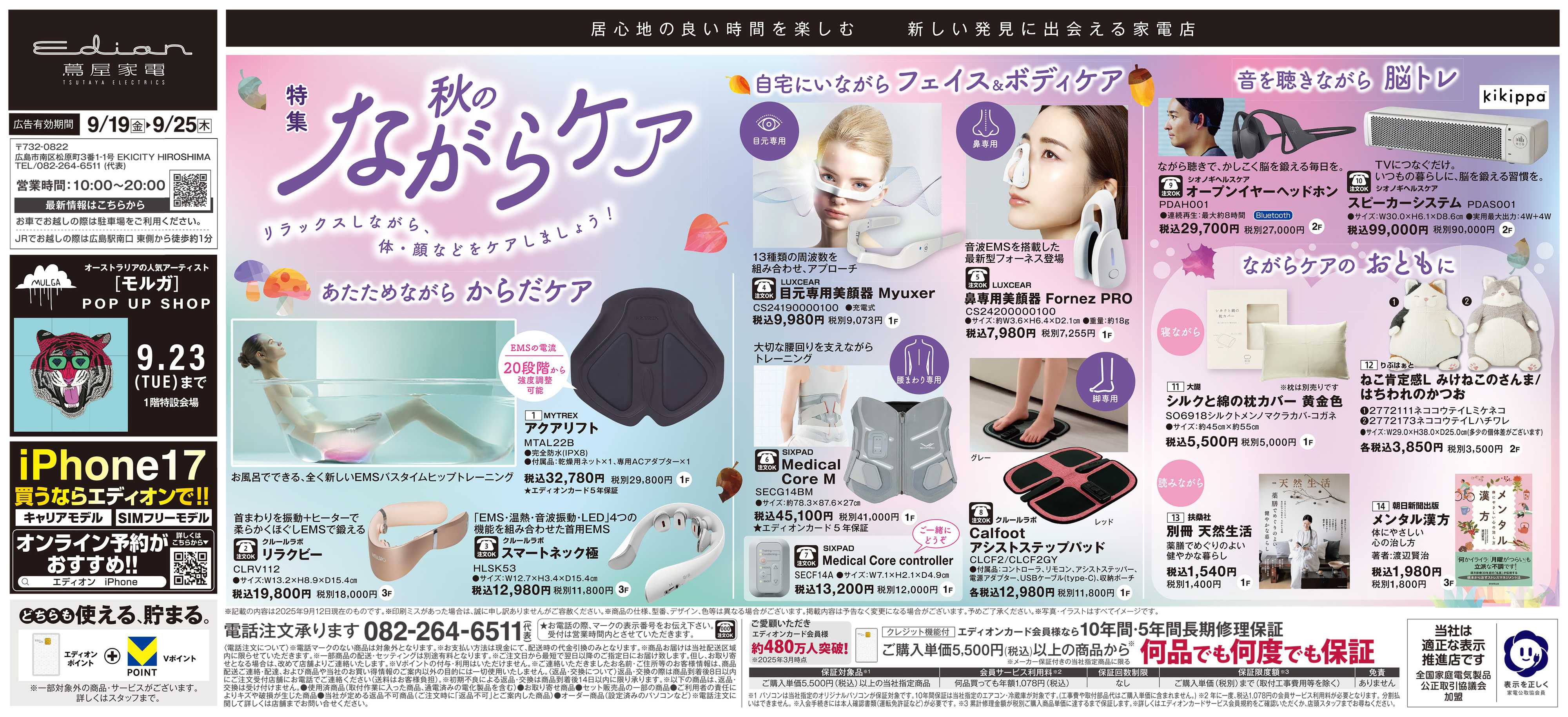 EDION 特集 秋のながらケア