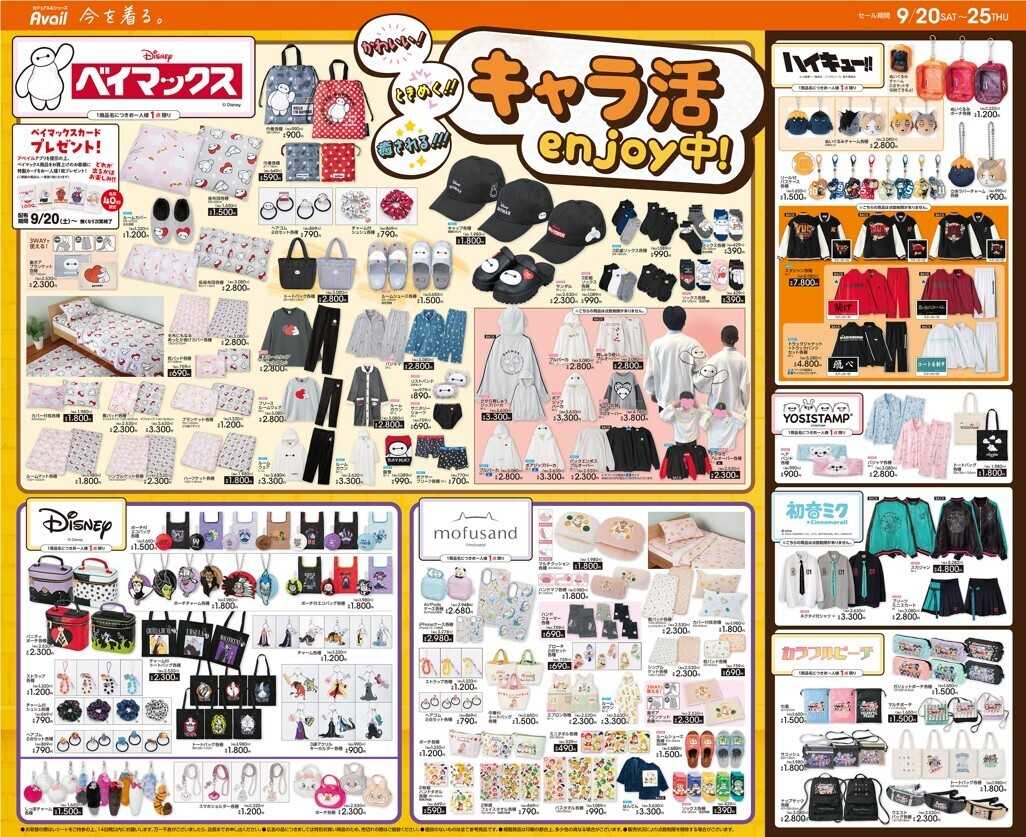 アベイル かわいい！ときめく！癒される！キャラ活enjoy中！