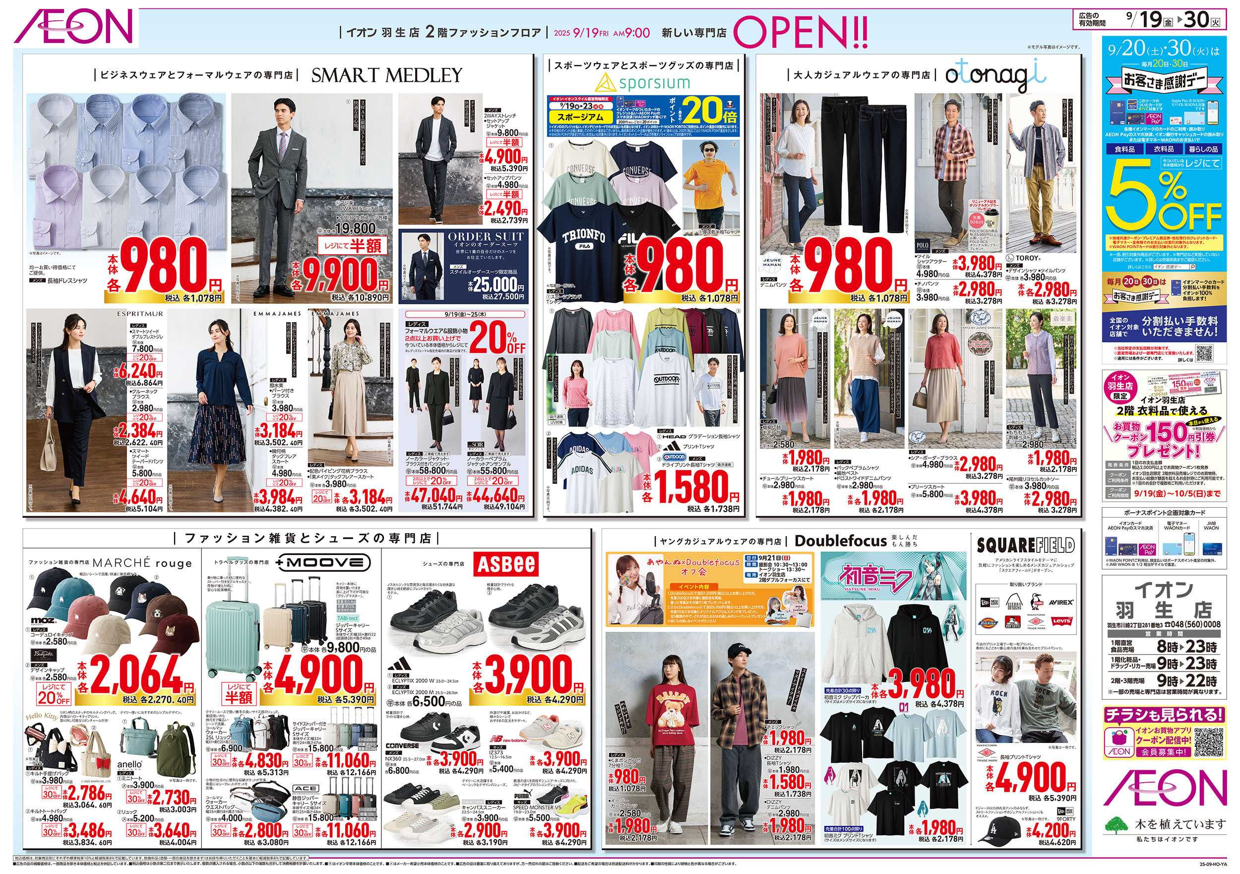 イオン 9/19号　2階ファッションフロアオープン！：裏面
