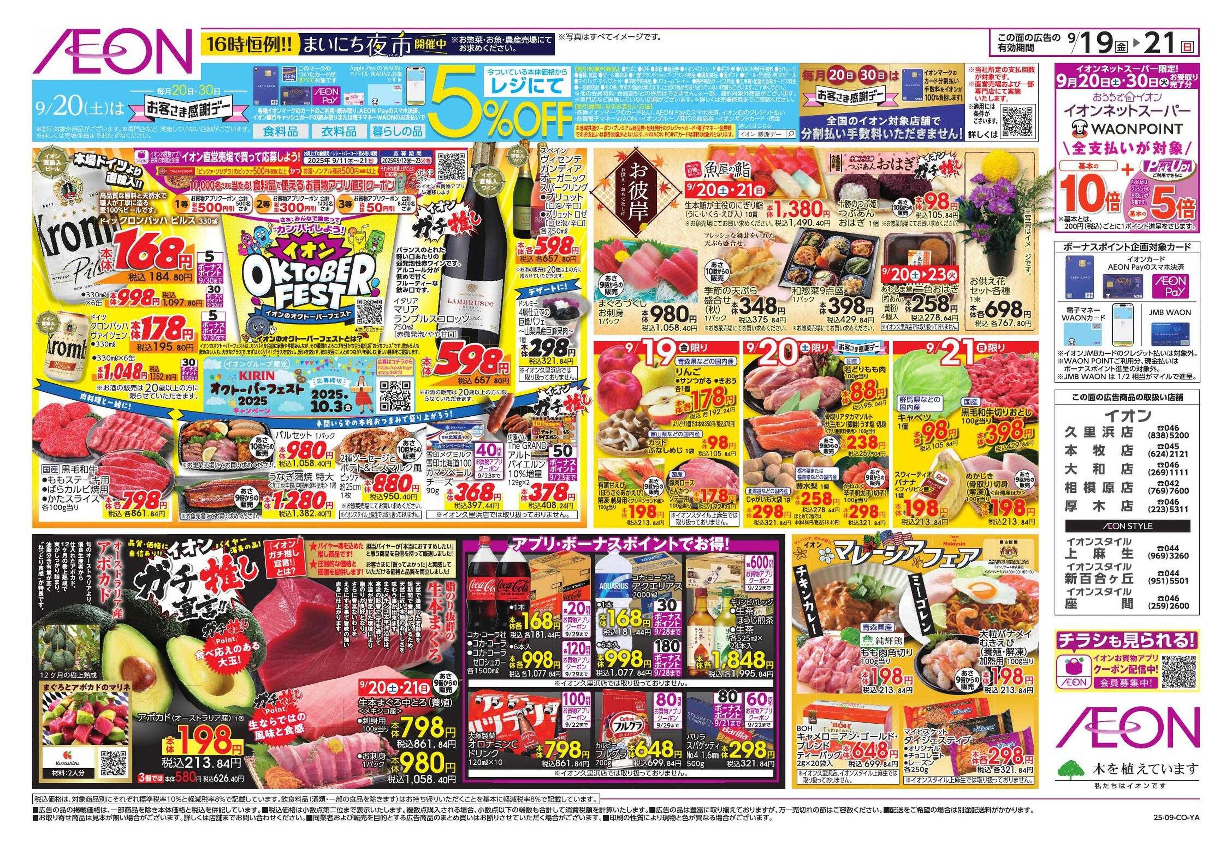 イオンスタイル イオンのオクトーバーフェスト②/マレーシアフェア