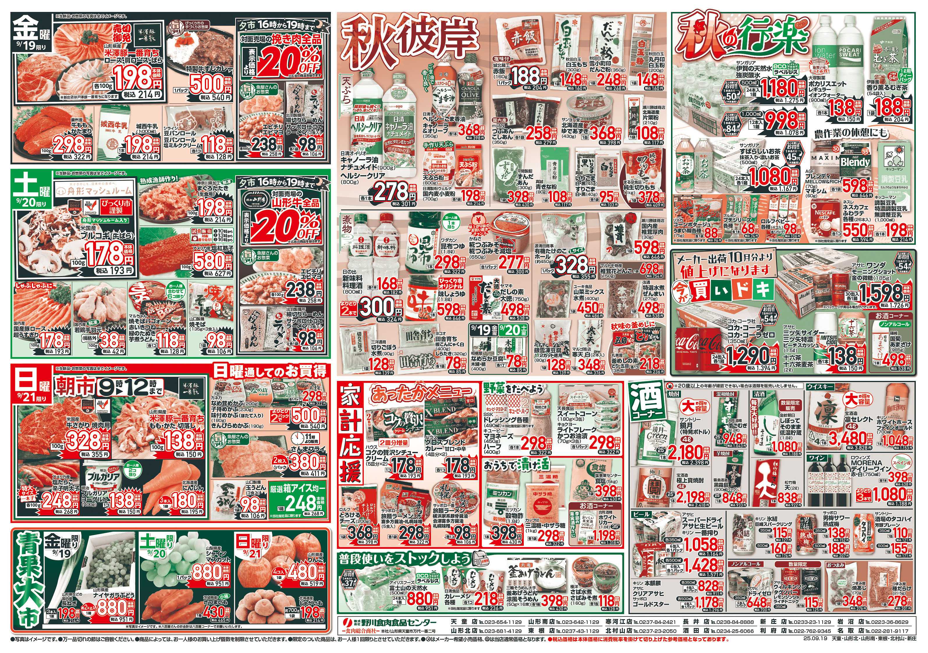 週末びっくり市 秋肉フェスタ！！