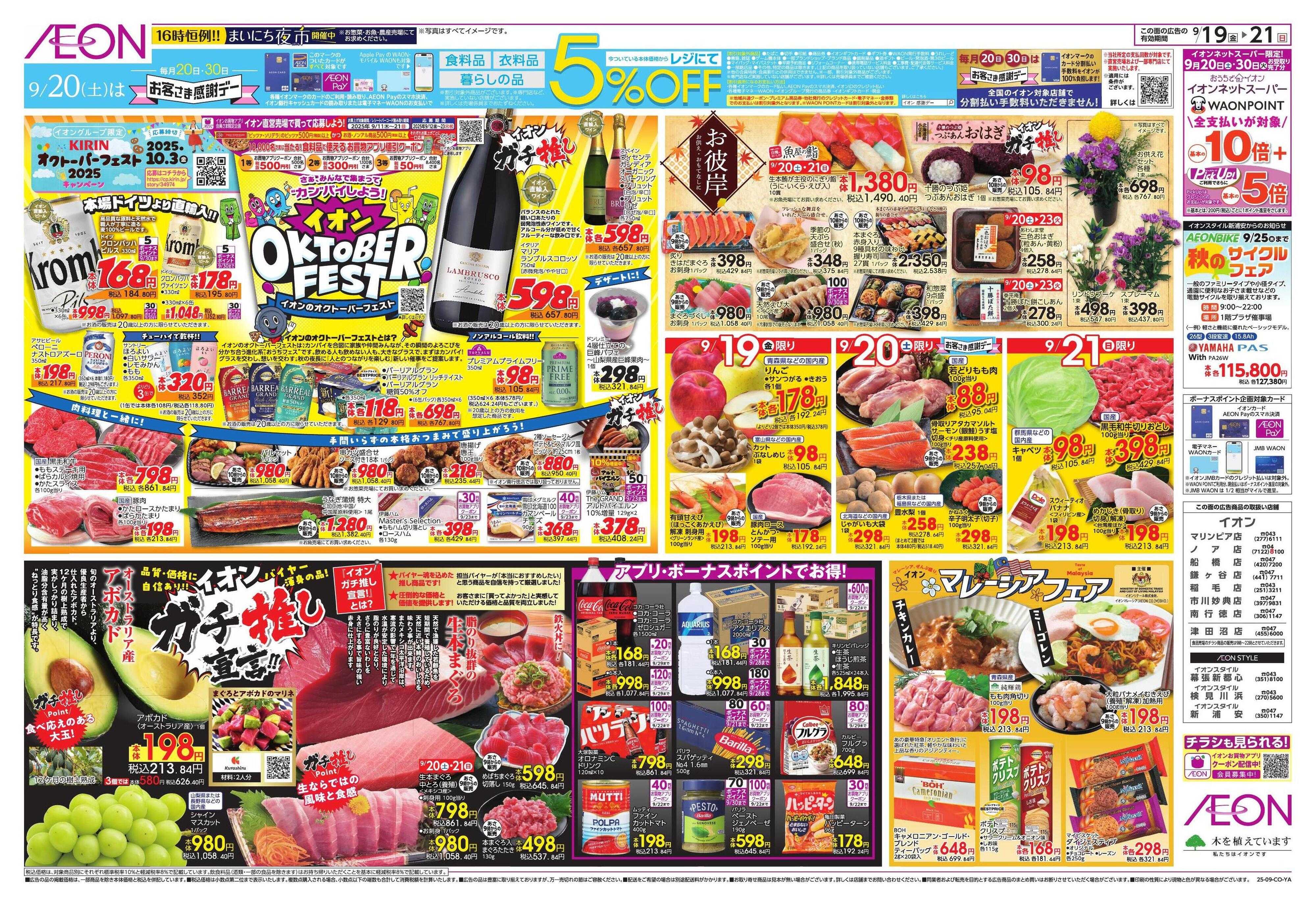 イオンスタイル イオンのオクトーバーフェスト②/マレーシアフェア