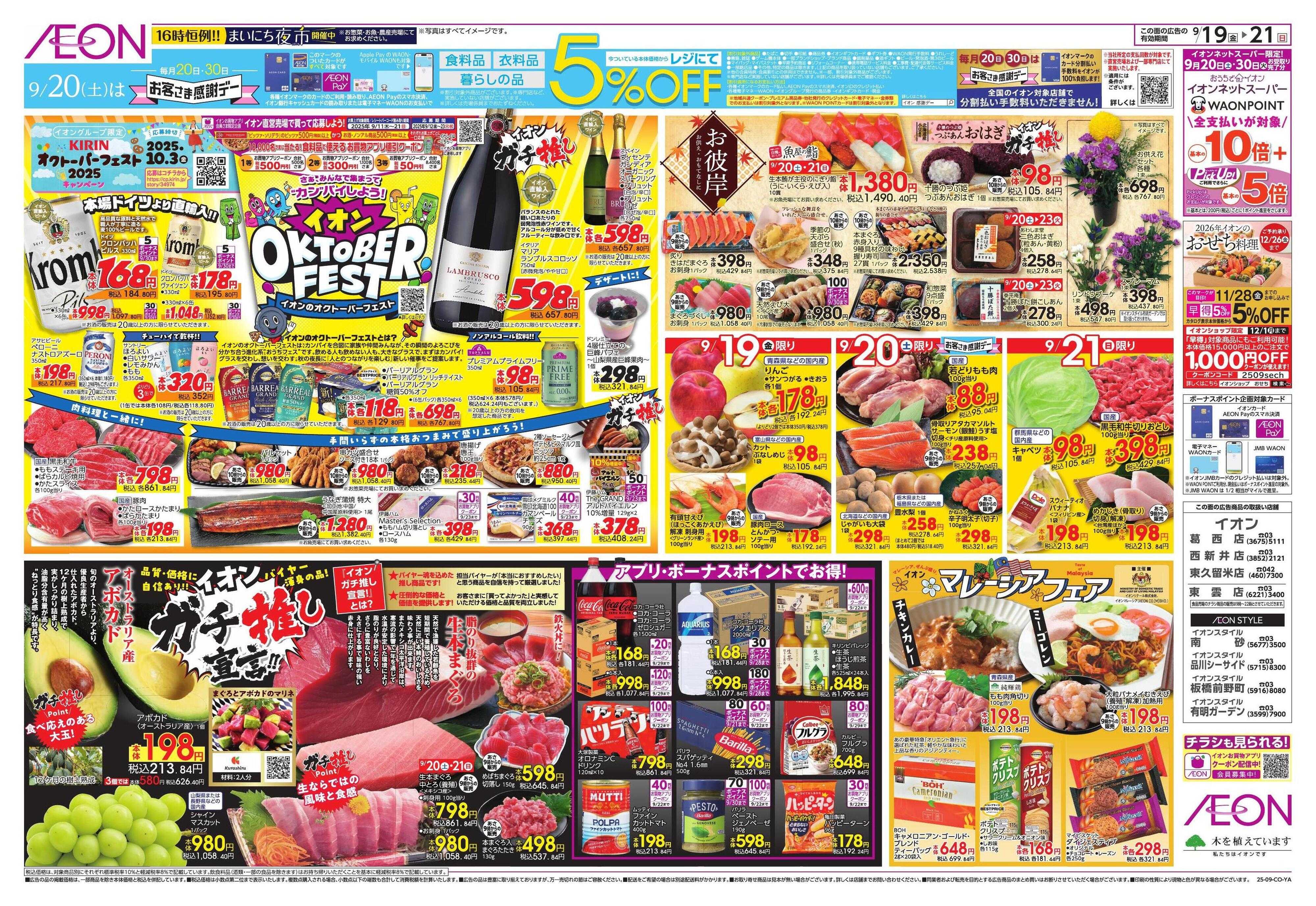イオン イオンのオクトーバーフェスト②/マレーシアフェア