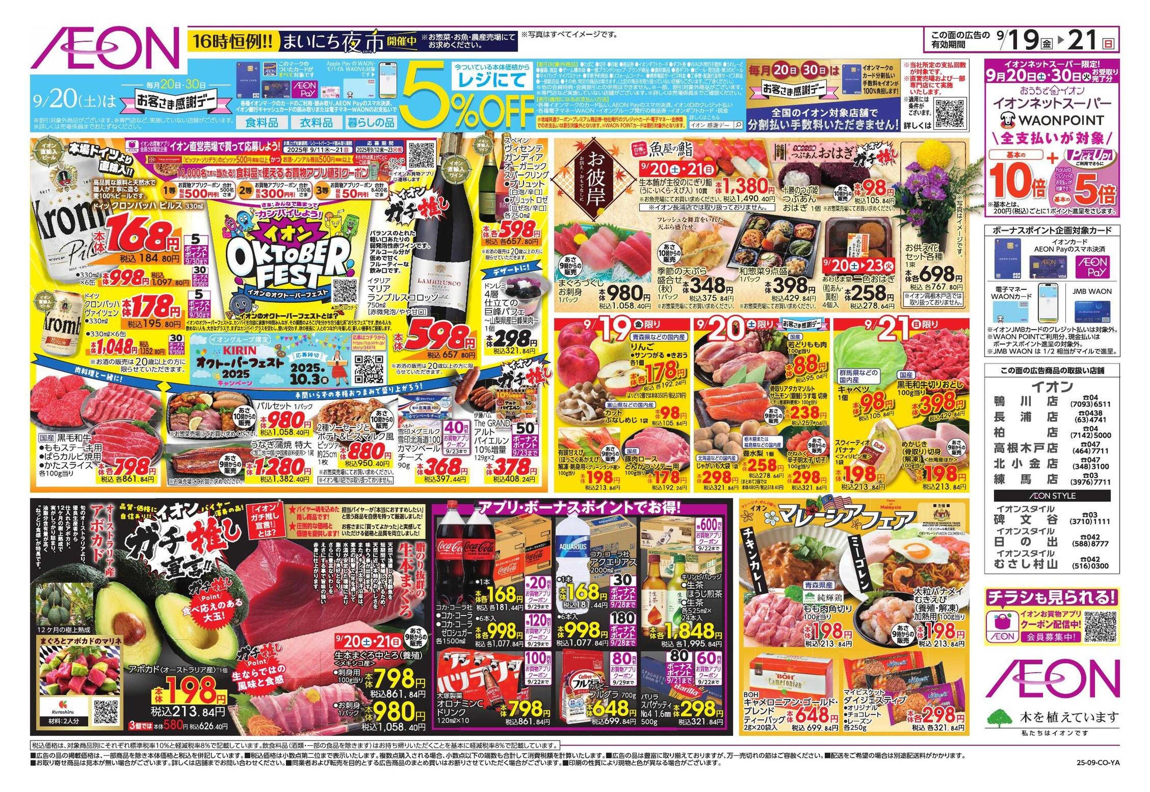 イオン イオンのオクトーバーフェスト②/マレーシアフェア