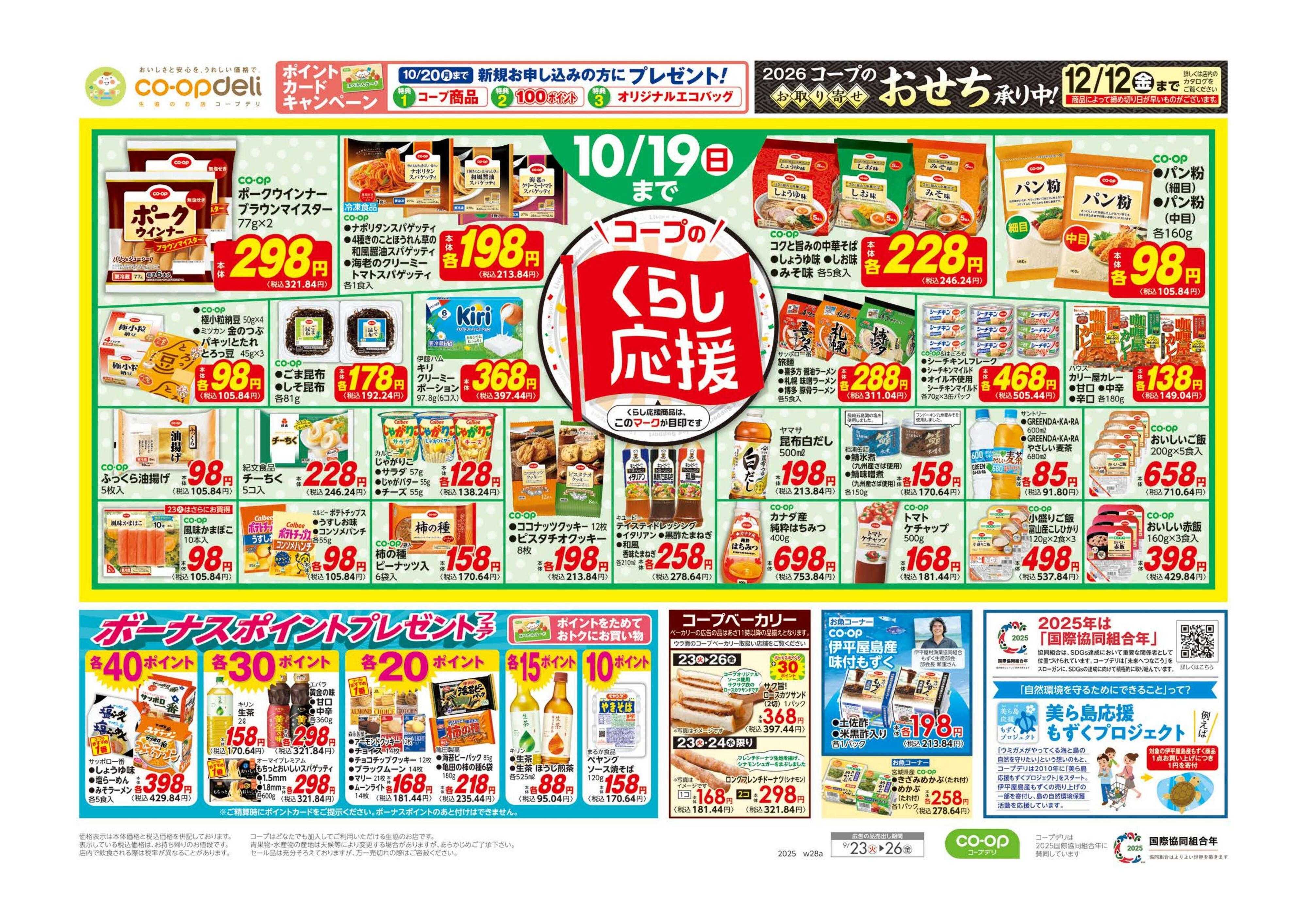 コープぐんま くらし応援／９８円均一・おうち食堂