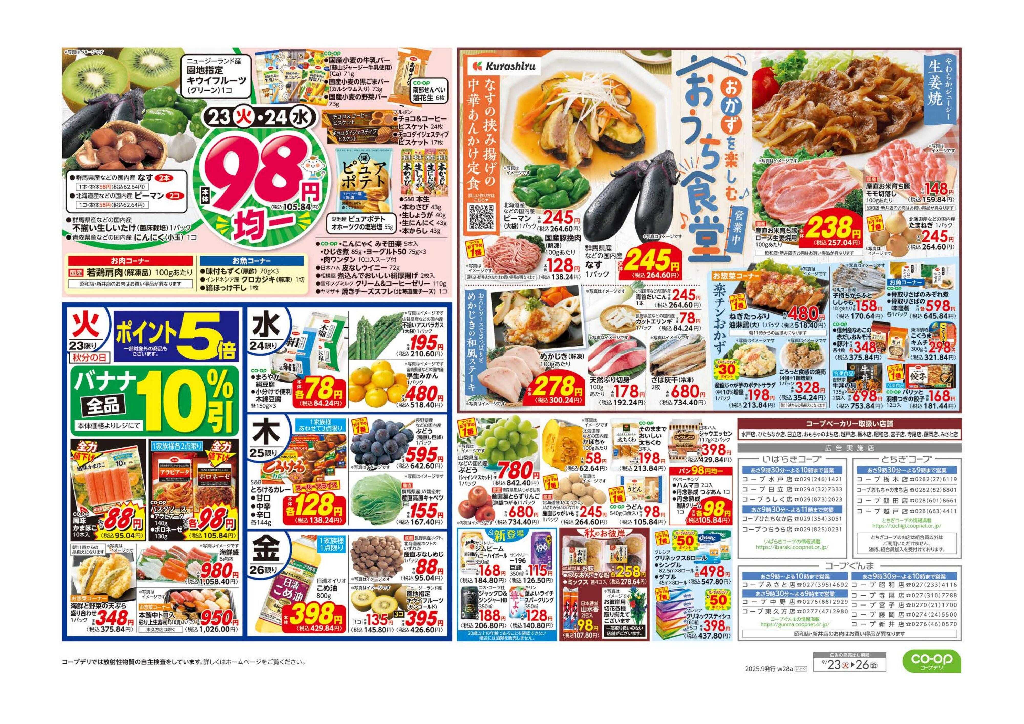 コープぐんま くらし応援／９８円均一・おうち食堂