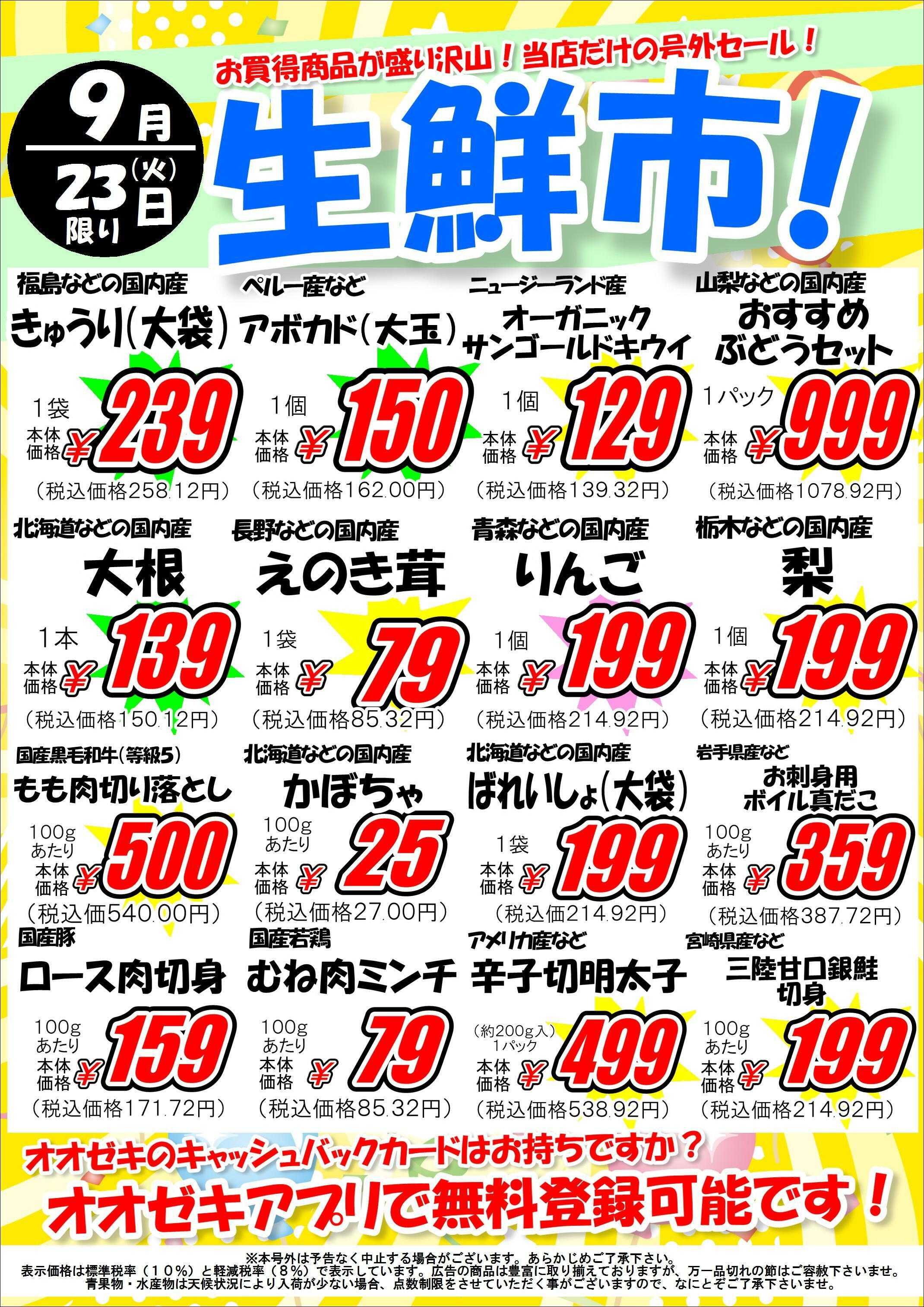 オオゼキ 生鮮市開催！！