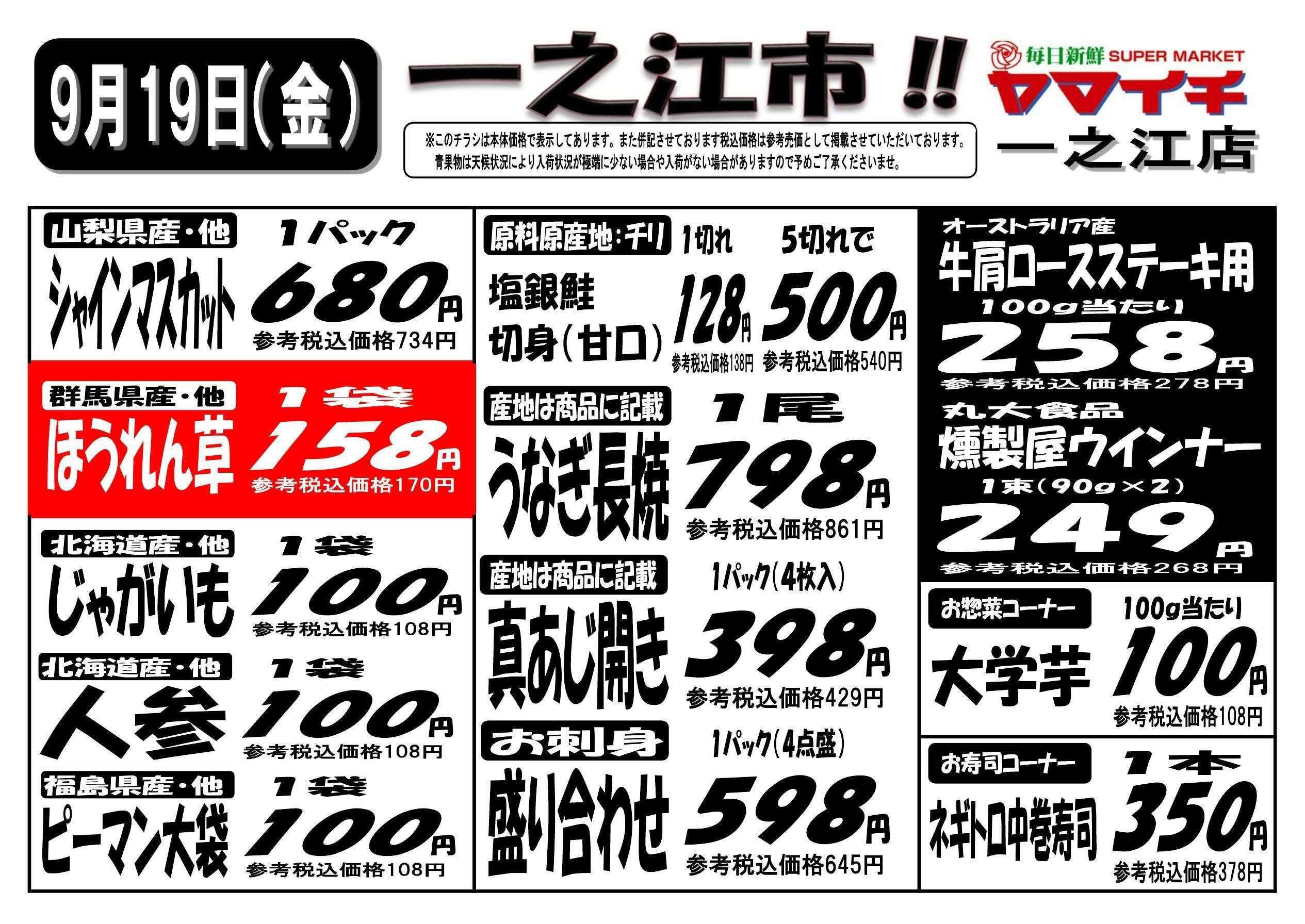 スーパーヤマイチ １９日はヤマイチ一之江店『一之江市』開催！