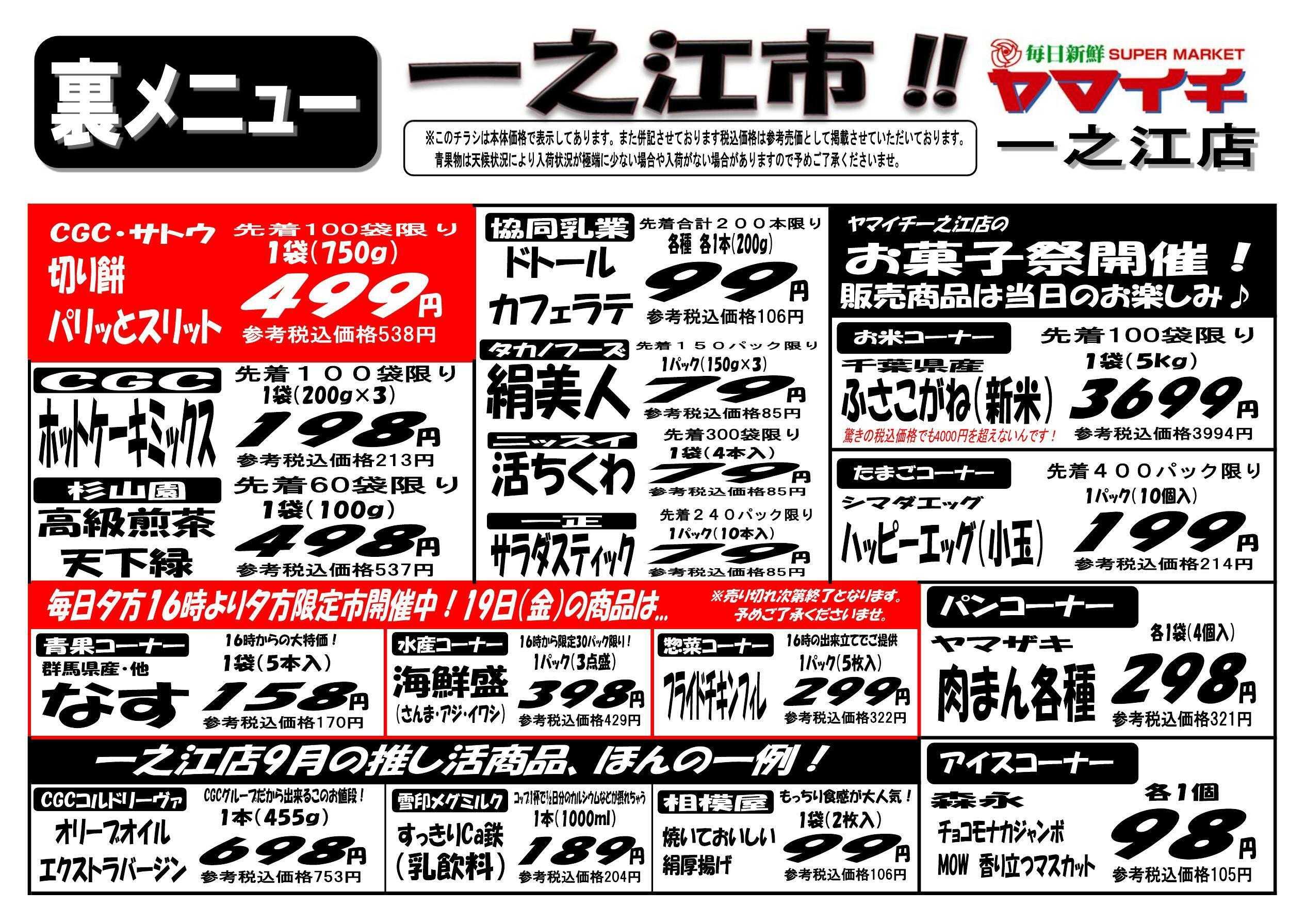 スーパーヤマイチ １９日はヤマイチ一之江店『一之江市』開催！