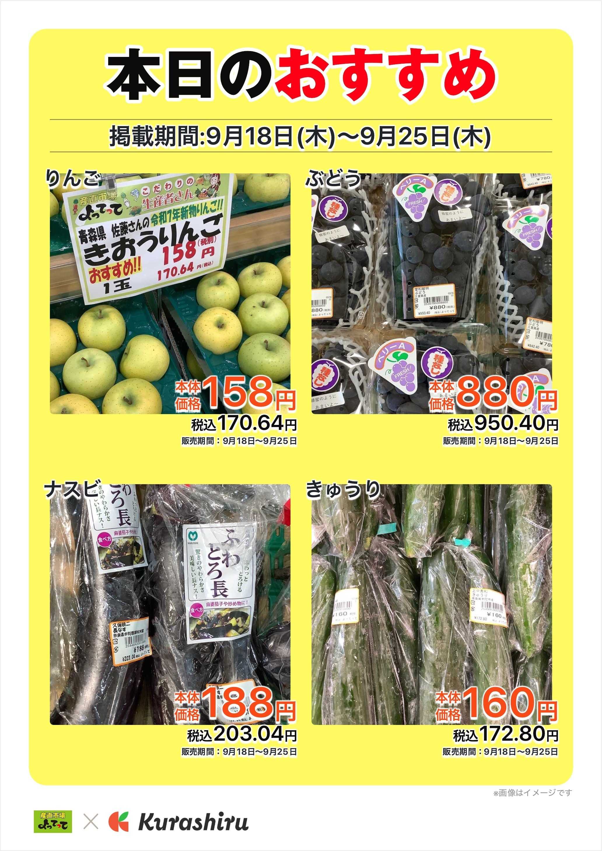 業務スーパー＆産直市場よってって 本日のおすすめ
