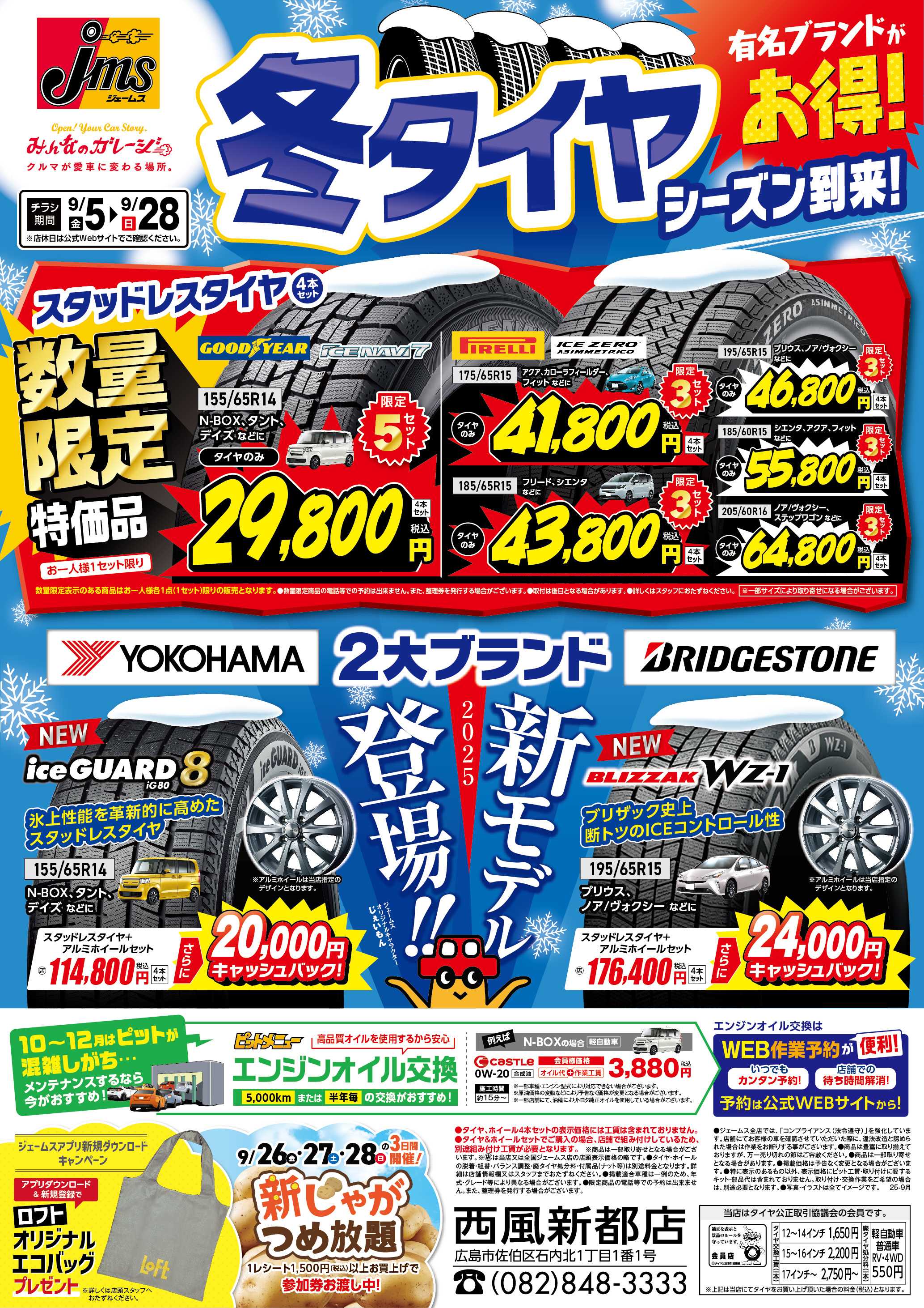 ジェームス 冬タイヤ有名ブランドがお得！