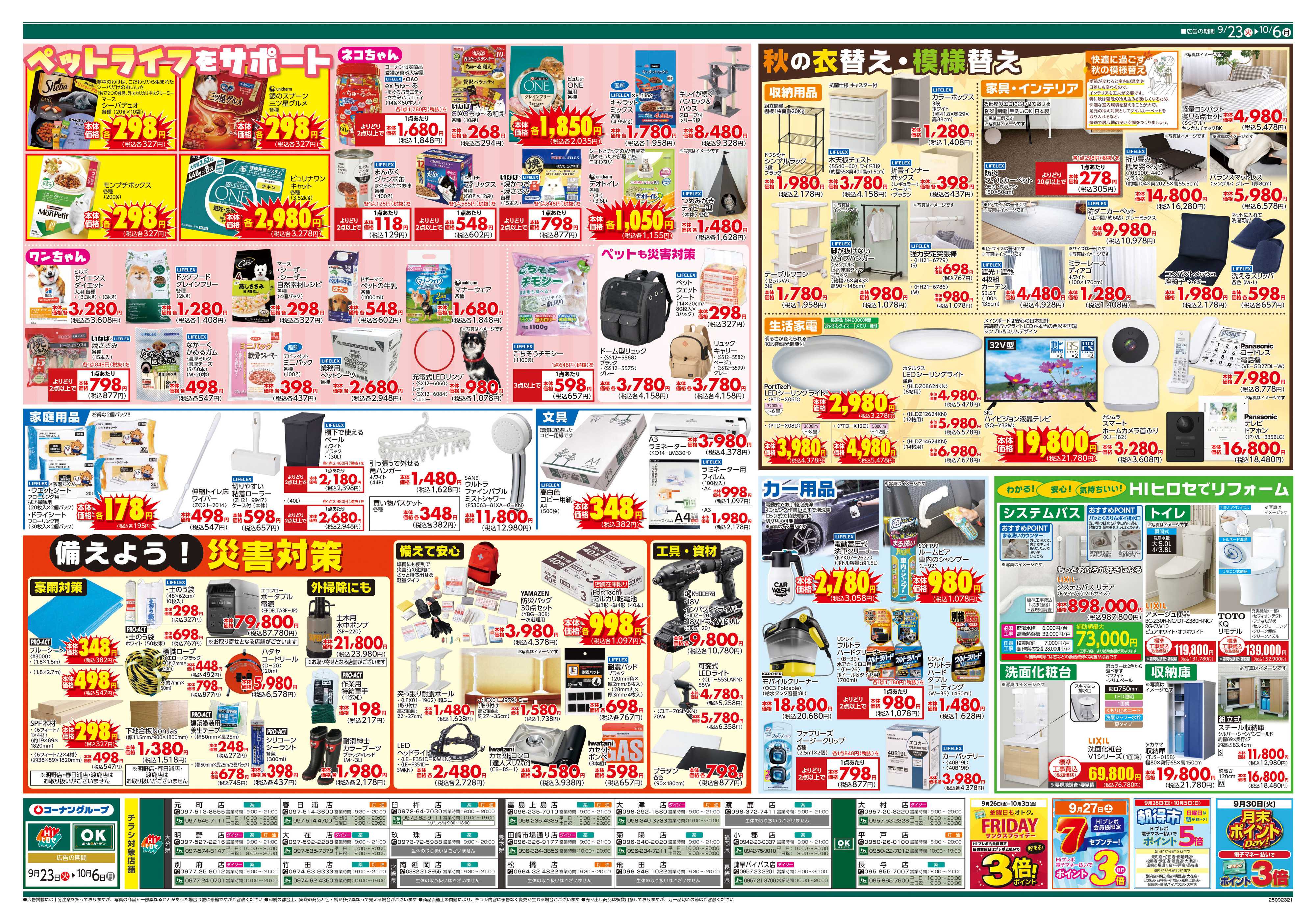 HIヒロセ 秋園芸を楽しもう/価格で全力応援