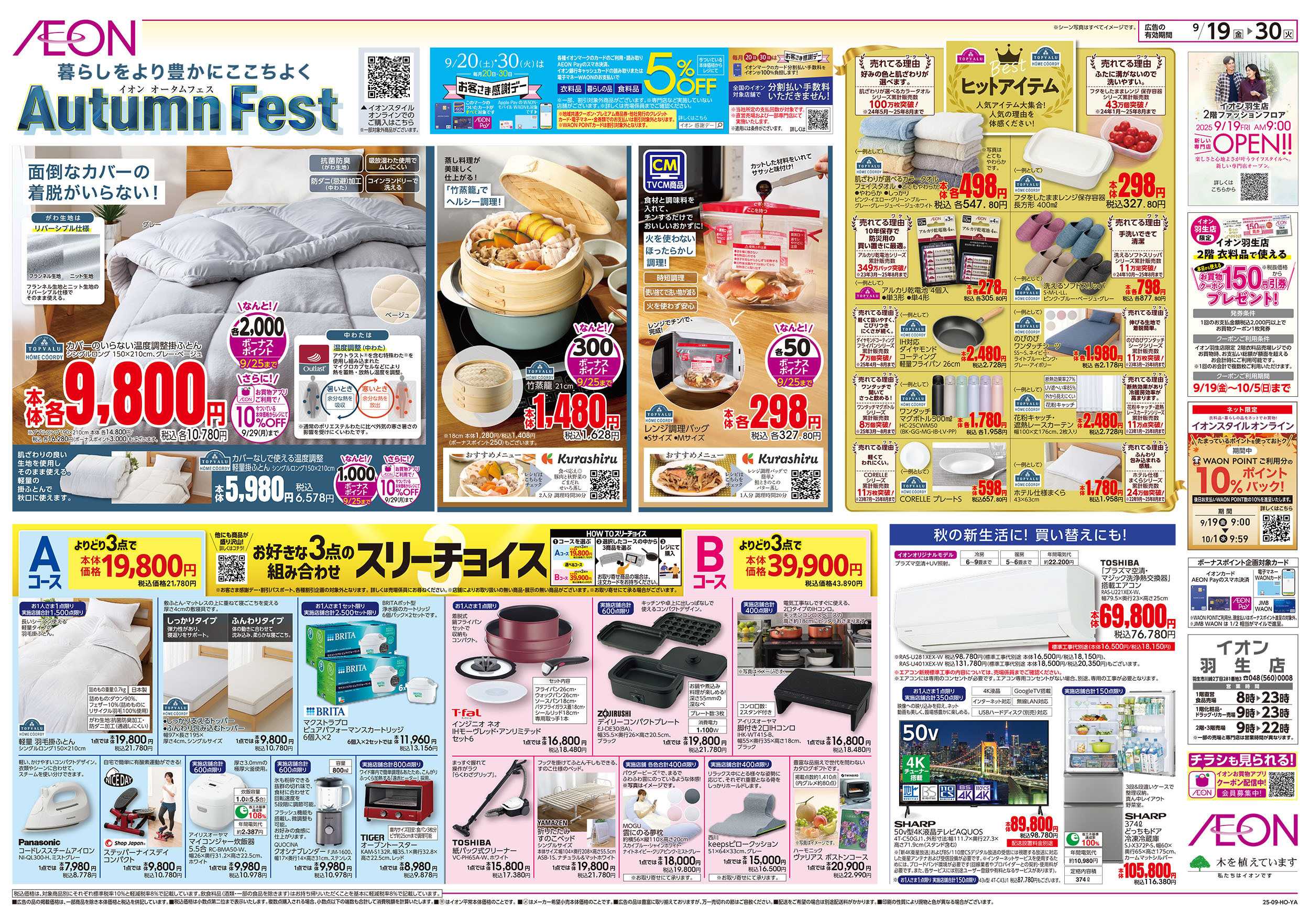 イオン 9/19号　イオンオータムフェス：裏面