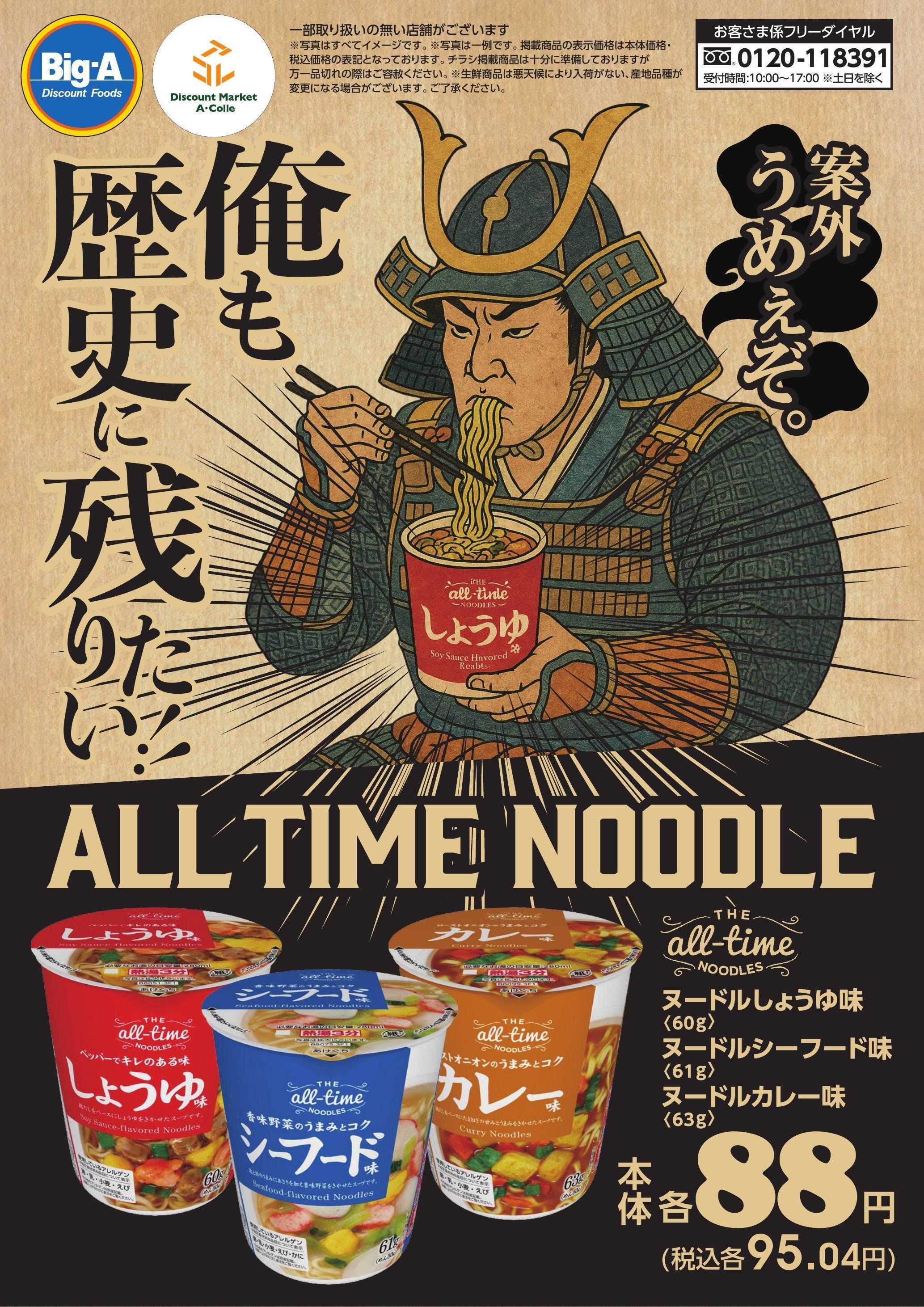ビッグ・エー ９／２０号　ＡＬＬ  ＴＩＭＥ　ＮＯＯＤＬＥ！！