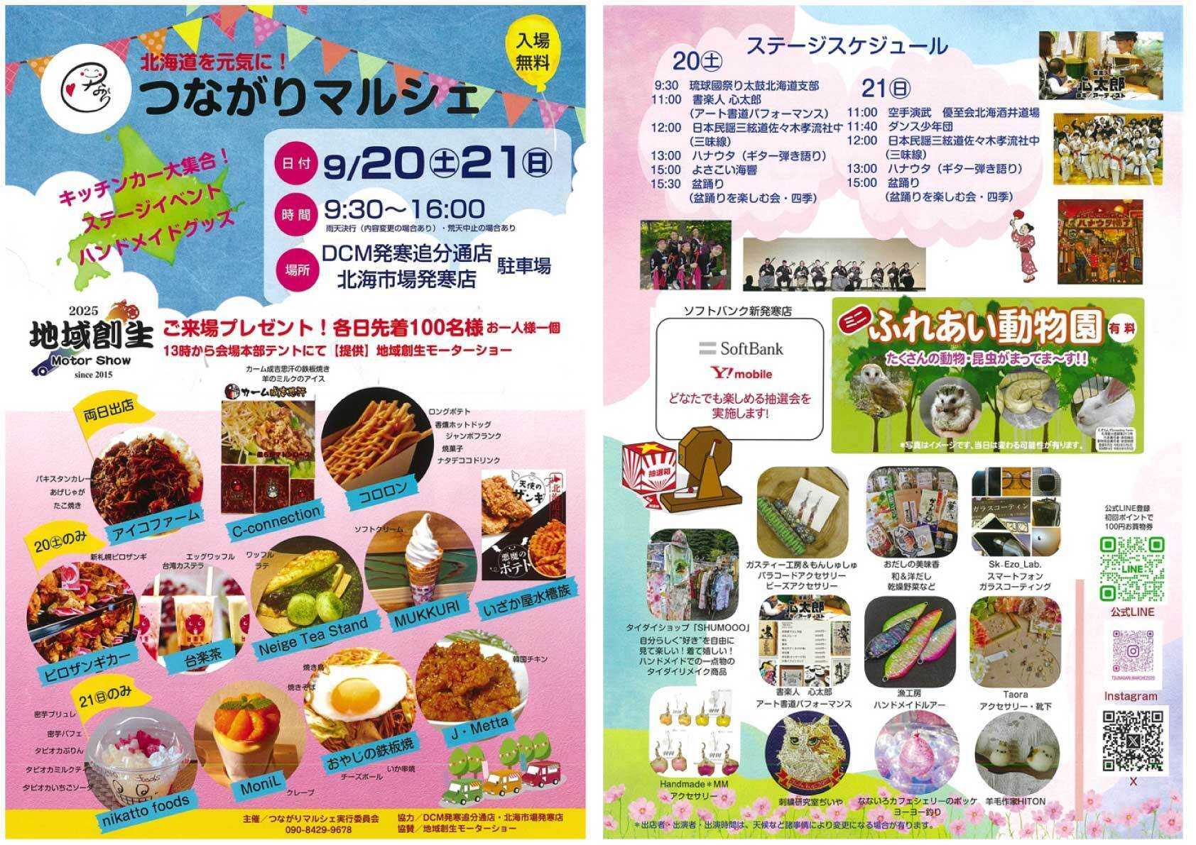 北海市場 「つながりマルシェ」開催▼▼詳細はお知らせをチェック▼▼
